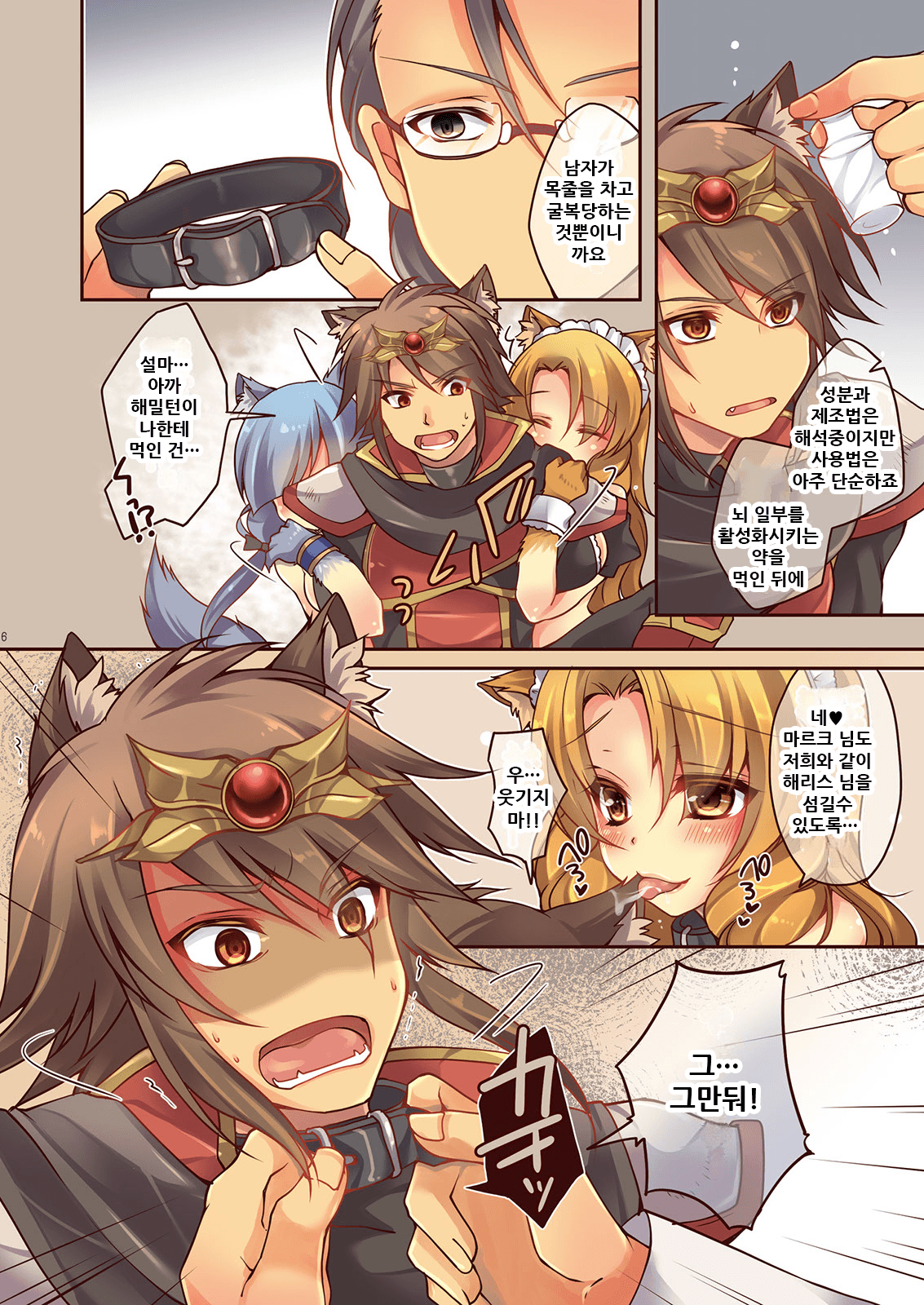 [TSF no F (Yotsuba Chika)] Ochiru Ouji - α to ω - | 타락하는 왕자 ~α to ω~ [Korean] [Digital] 이미지 번호 8