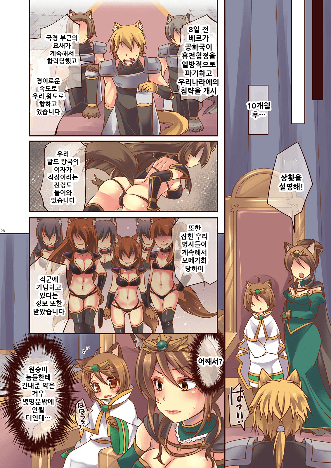 [TSF no F (Yotsuba Chika)] Ochiru Ouji - α to ω - | 타락하는 왕자 ~α to ω~ [Korean] [Digital] 이미지 번호 29