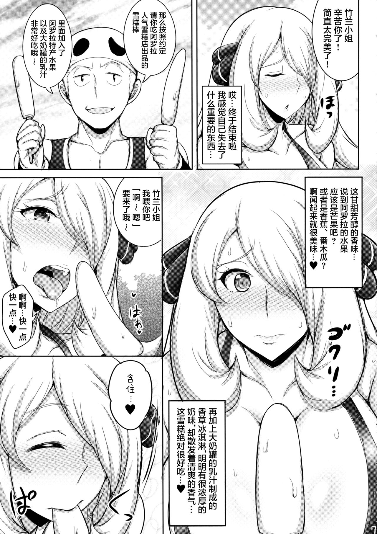 (COMIC1☆11) [Yuasa Rengou (Jean Louis)] Alola! Shirona-san no Abunai Mizugi Satsuei (Pokémon) [Chinese] [新桥月白日语社汉化] numero di immagine  6