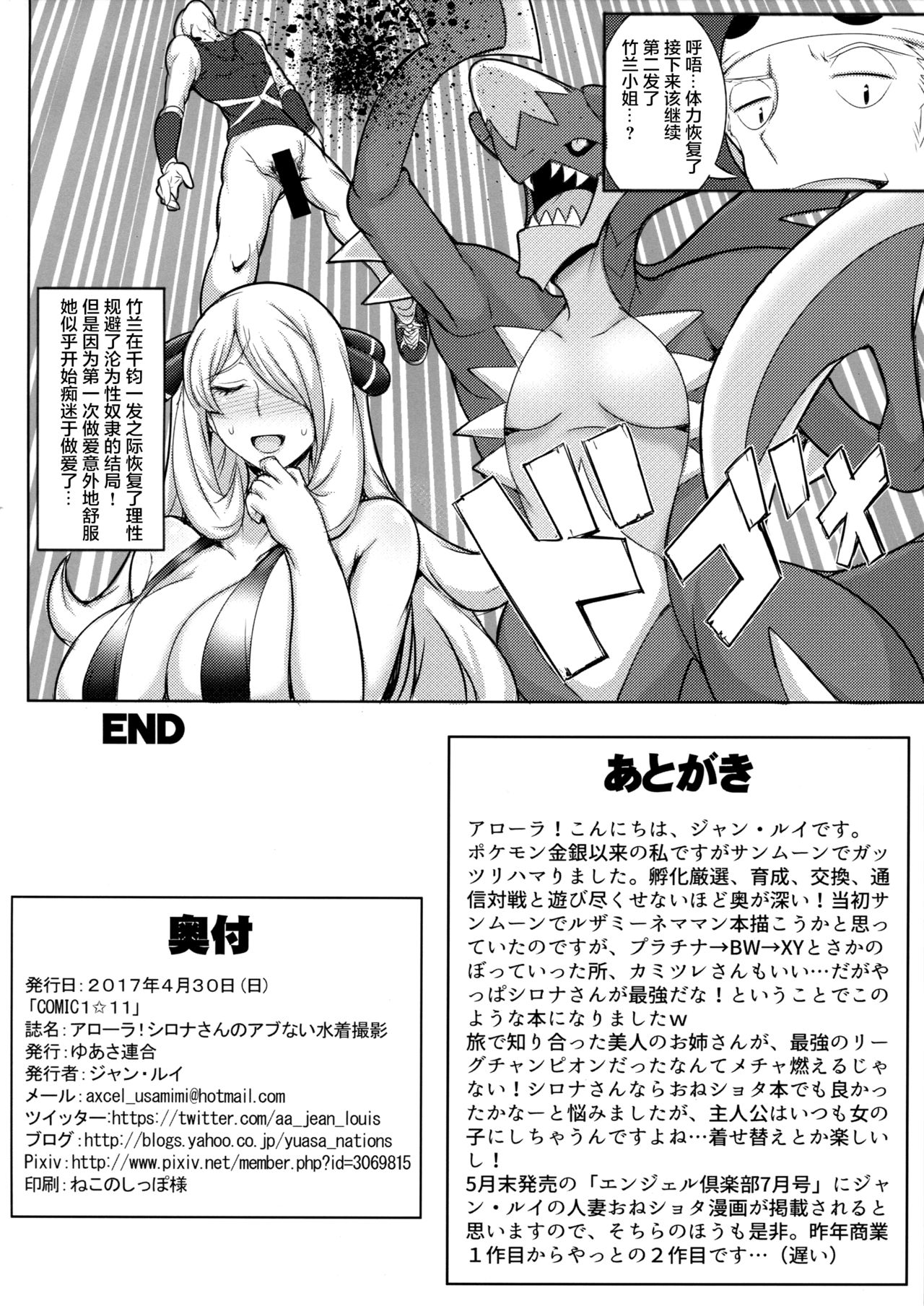 (COMIC1☆11) [Yuasa Rengou (Jean Louis)] Alola! Shirona-san no Abunai Mizugi Satsuei (Pokémon) [Chinese] [新桥月白日语社汉化] numero di immagine  17