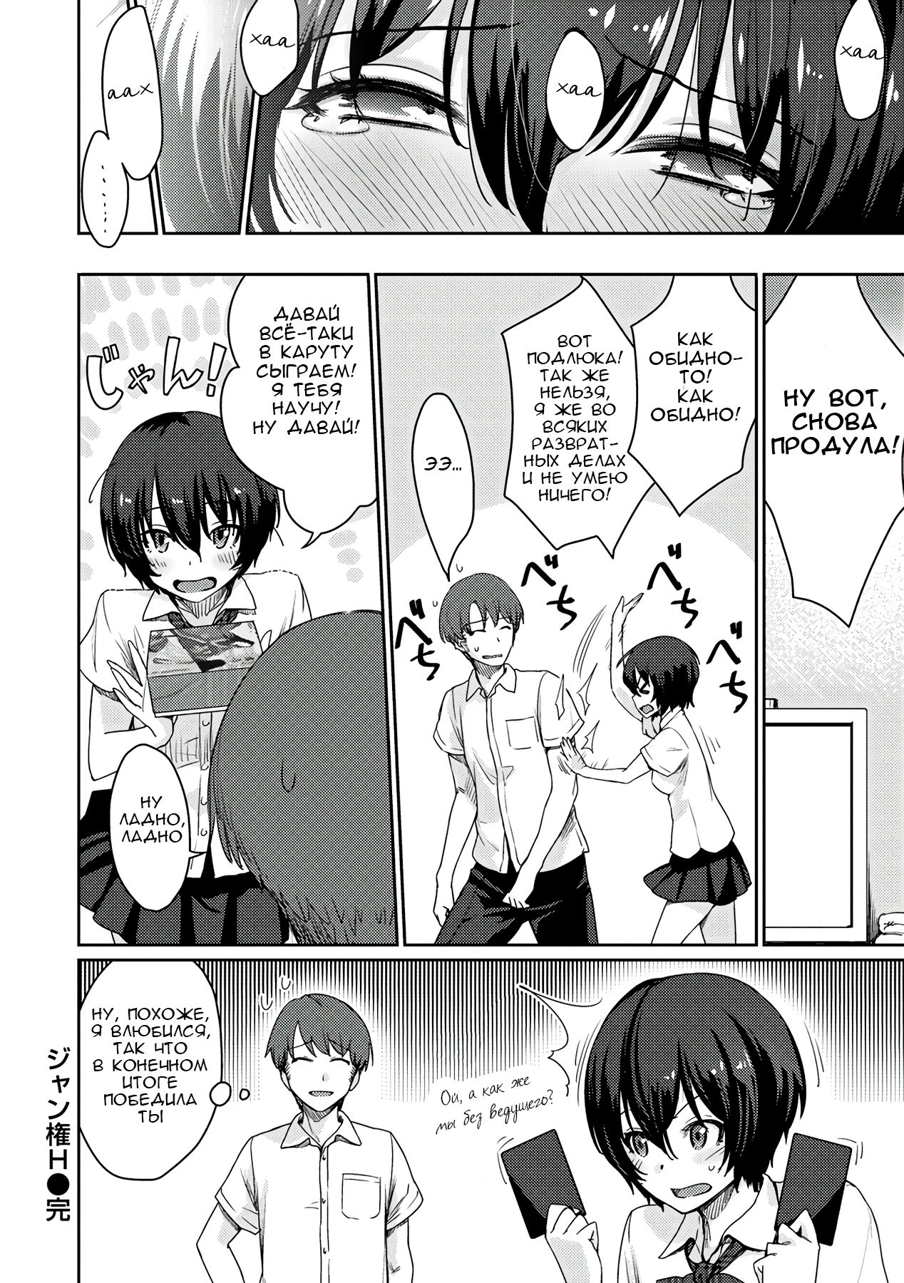 [Benimura Karu] Janken Ecchi | Камень, ножницы, секс (Onnanoko no Ouchi H) [Russian] [Cool Palace] [Digital] numero di immagine  16