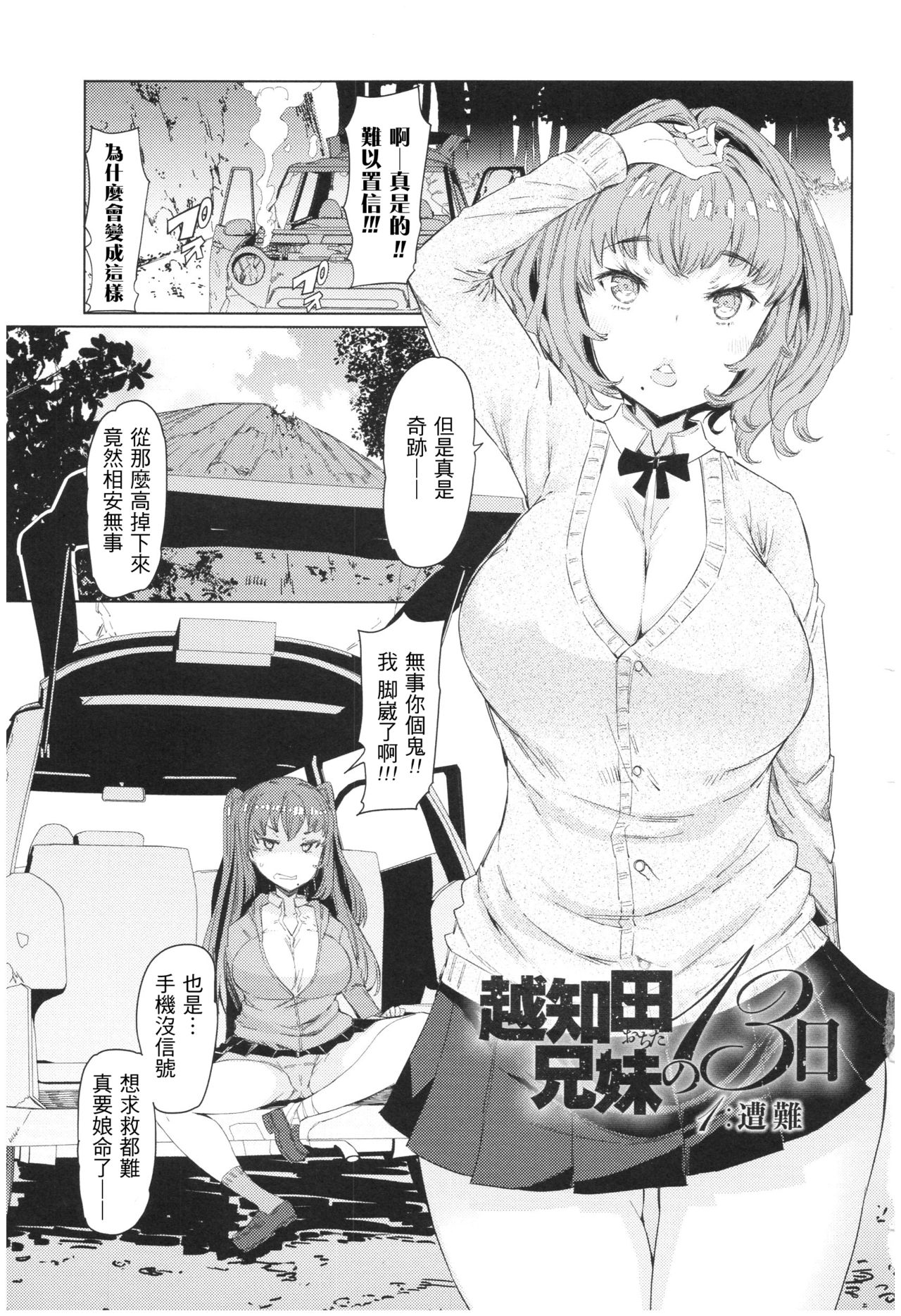 [EBA] Ochita Kyoudai no 13-nichi Gougan Imouto no Otoshikata - Ochita brother sister's sexual 13days Ch. 1 [Chinese] numero di immagine  3