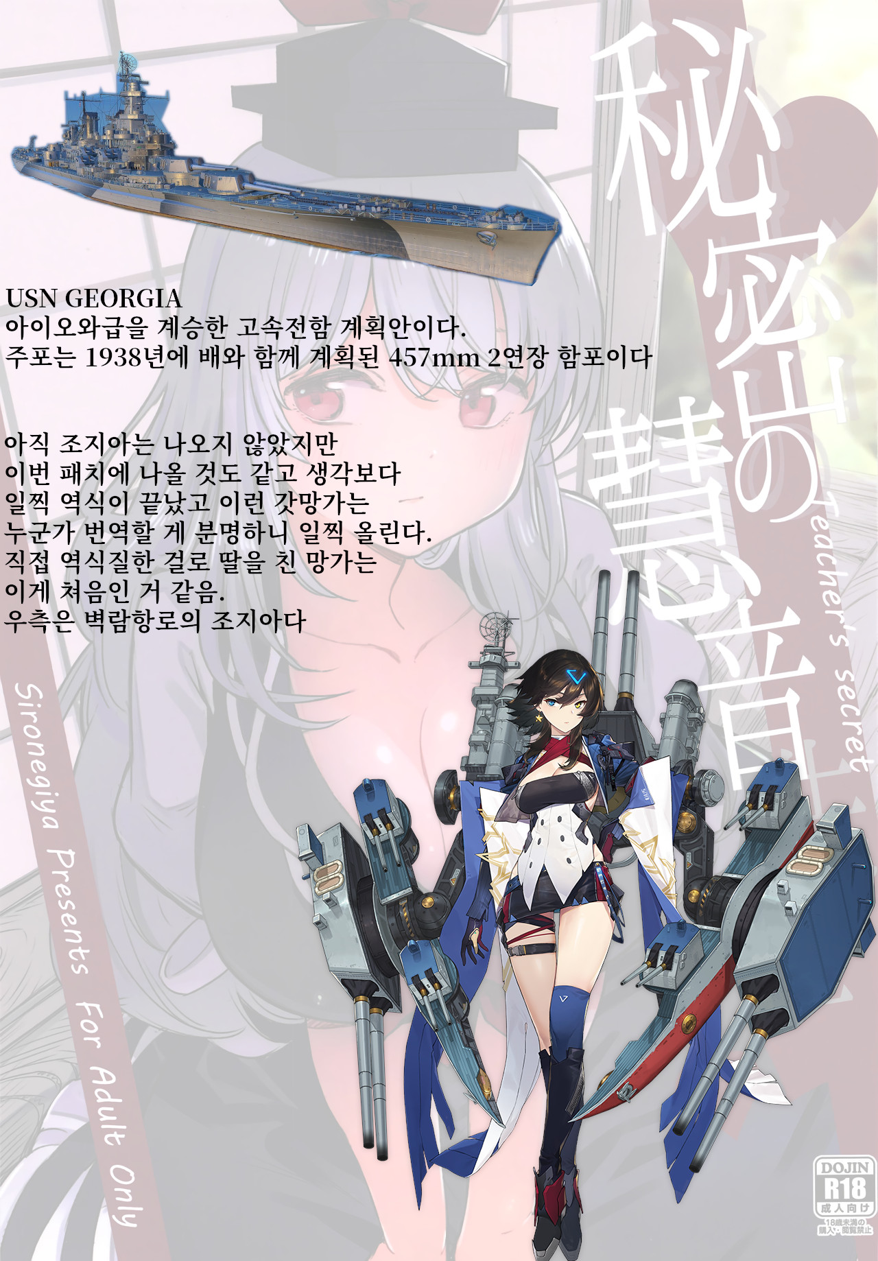 (Reitaisai 16) [Shironegiya (miya9)] Himitsu no Keine Sensei - Teacher's Secret | 케이네 선생님의 비밀 (Touhou Project) [Korean] [팀 몬타나] numero di immagine  1