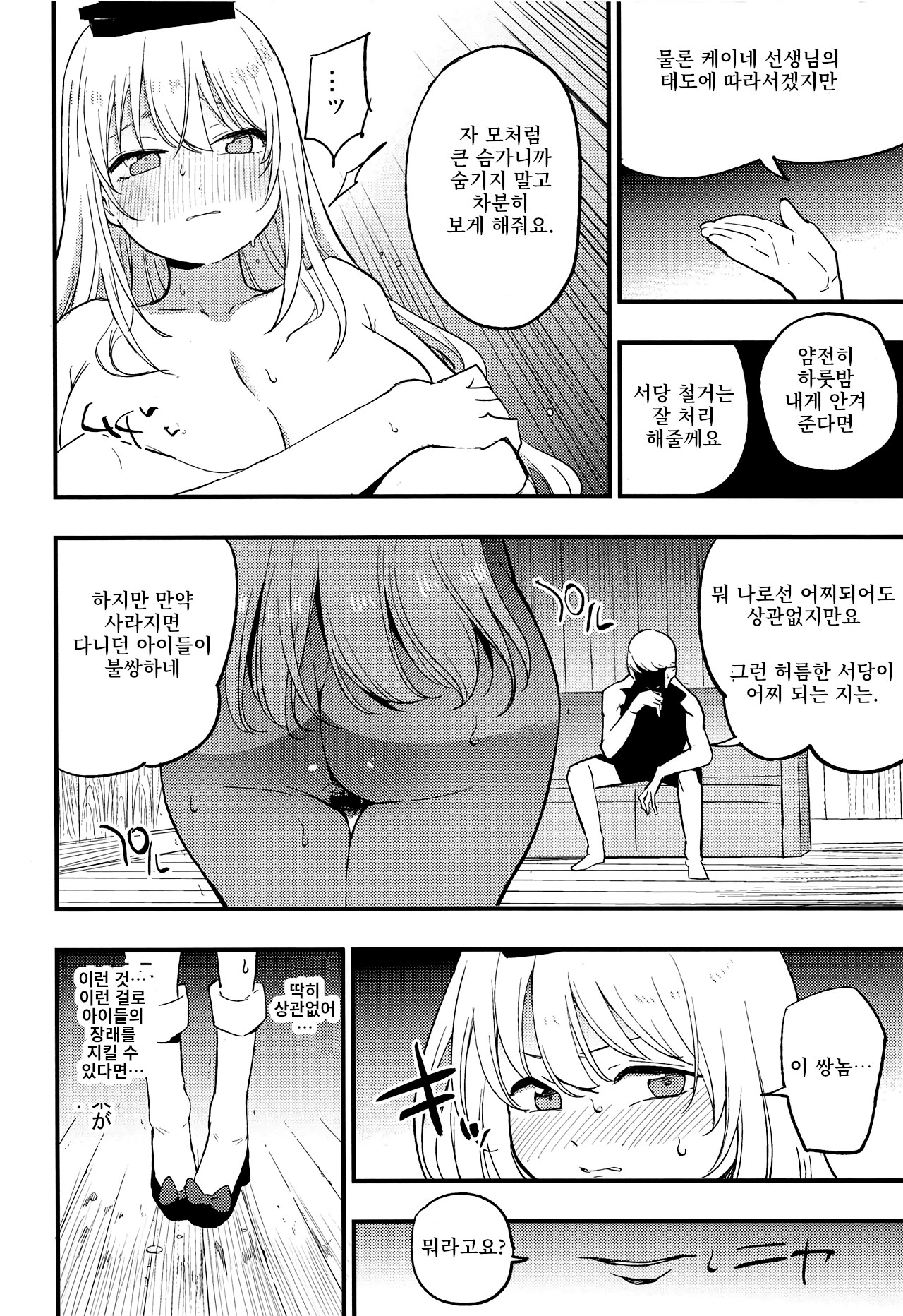 (Reitaisai 16) [Shironegiya (miya9)] Himitsu no Keine Sensei - Teacher's Secret | 케이네 선생님의 비밀 (Touhou Project) [Korean] [팀 몬타나] numero di immagine  6