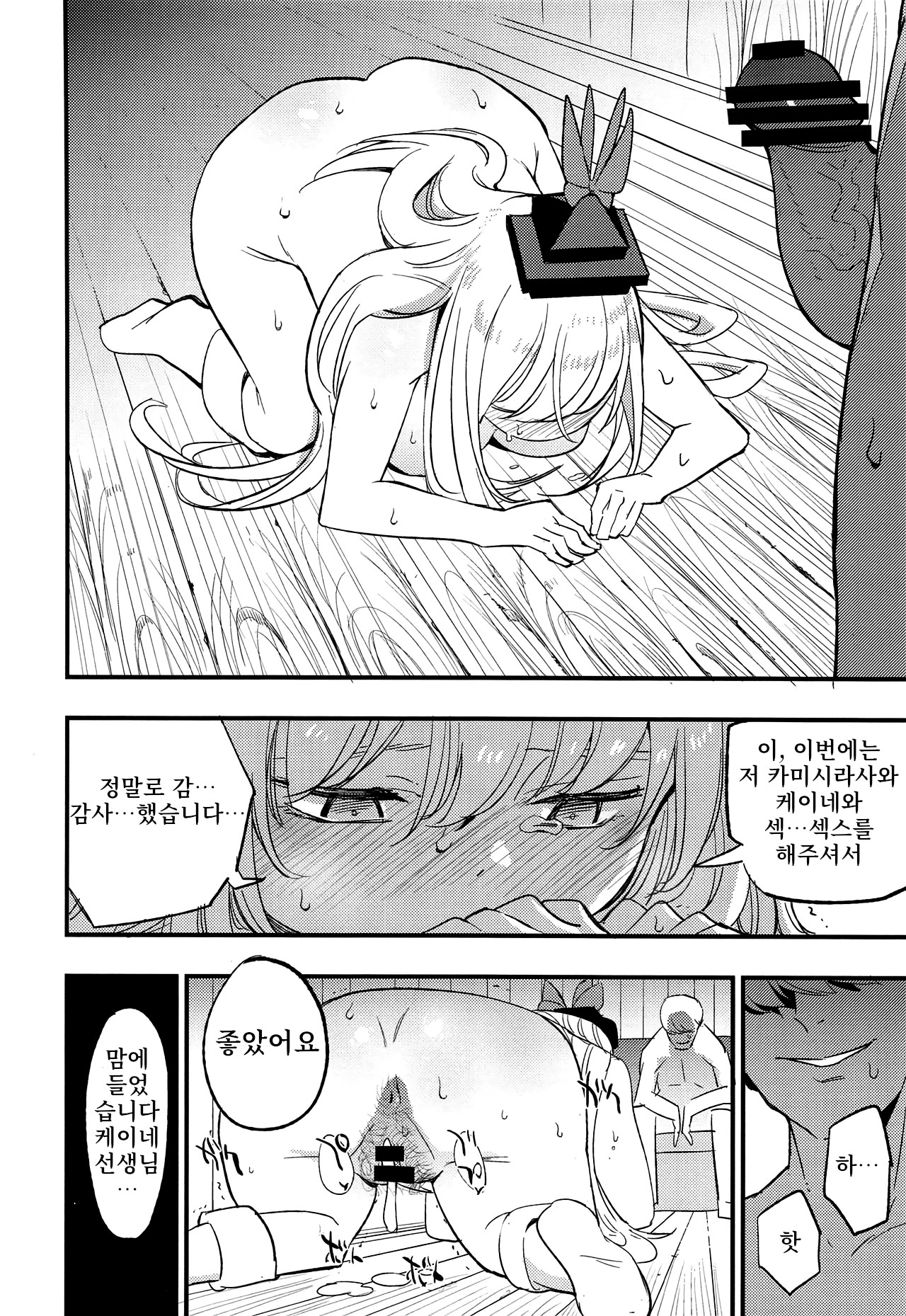 (Reitaisai 16) [Shironegiya (miya9)] Himitsu no Keine Sensei - Teacher's Secret | 케이네 선생님의 비밀 (Touhou Project) [Korean] [팀 몬타나] numero di immagine  16