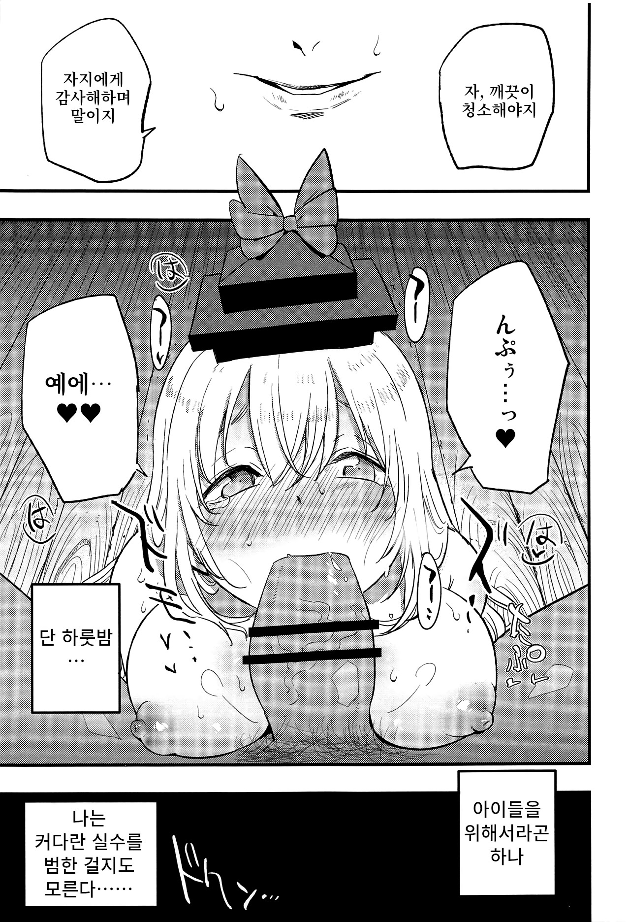 (Reitaisai 16) [Shironegiya (miya9)] Himitsu no Keine Sensei - Teacher's Secret | 케이네 선생님의 비밀 (Touhou Project) [Korean] [팀 몬타나] numero di immagine  17