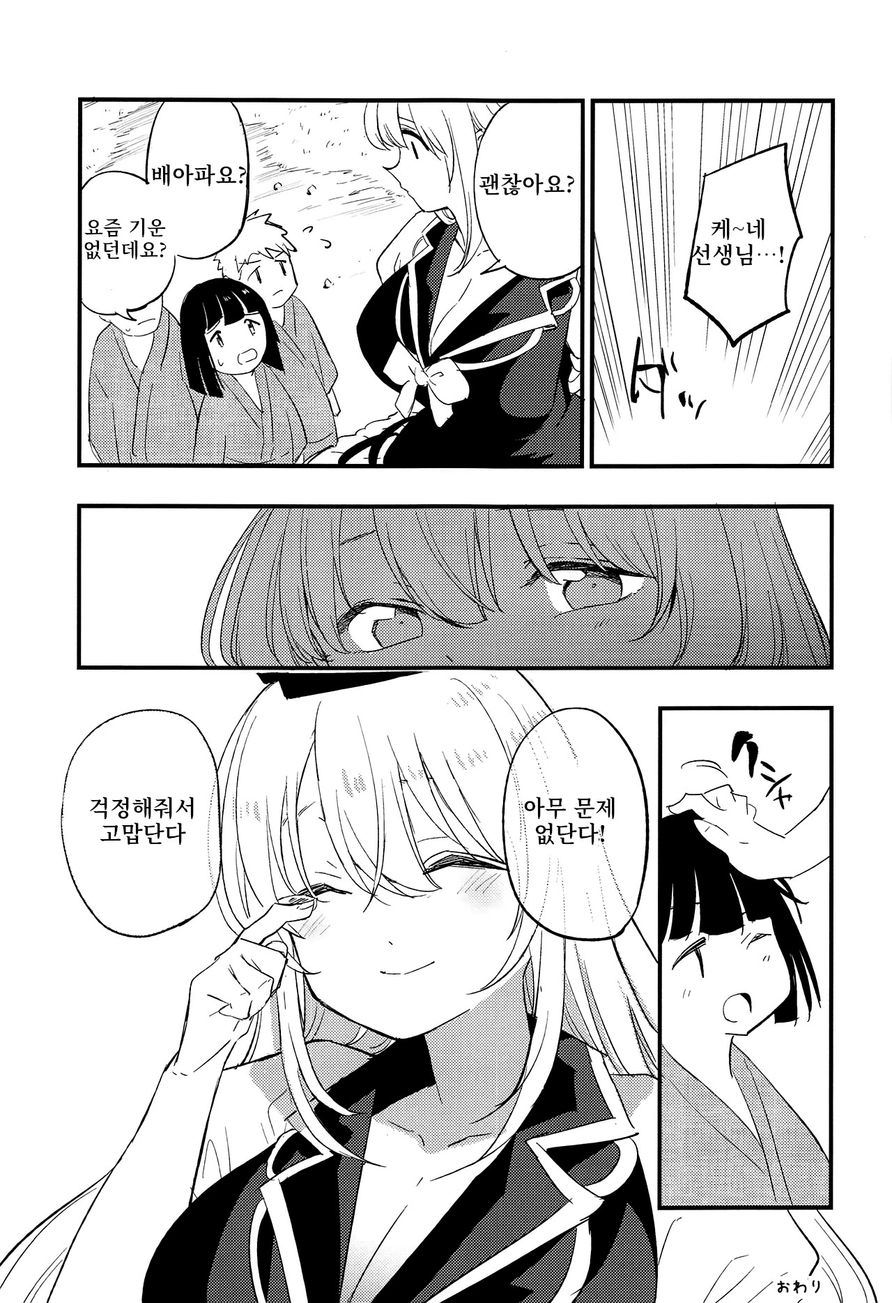 (Reitaisai 16) [Shironegiya (miya9)] Himitsu no Keine Sensei - Teacher's Secret | 케이네 선생님의 비밀 (Touhou Project) [Korean] [팀 몬타나] numero di immagine  19
