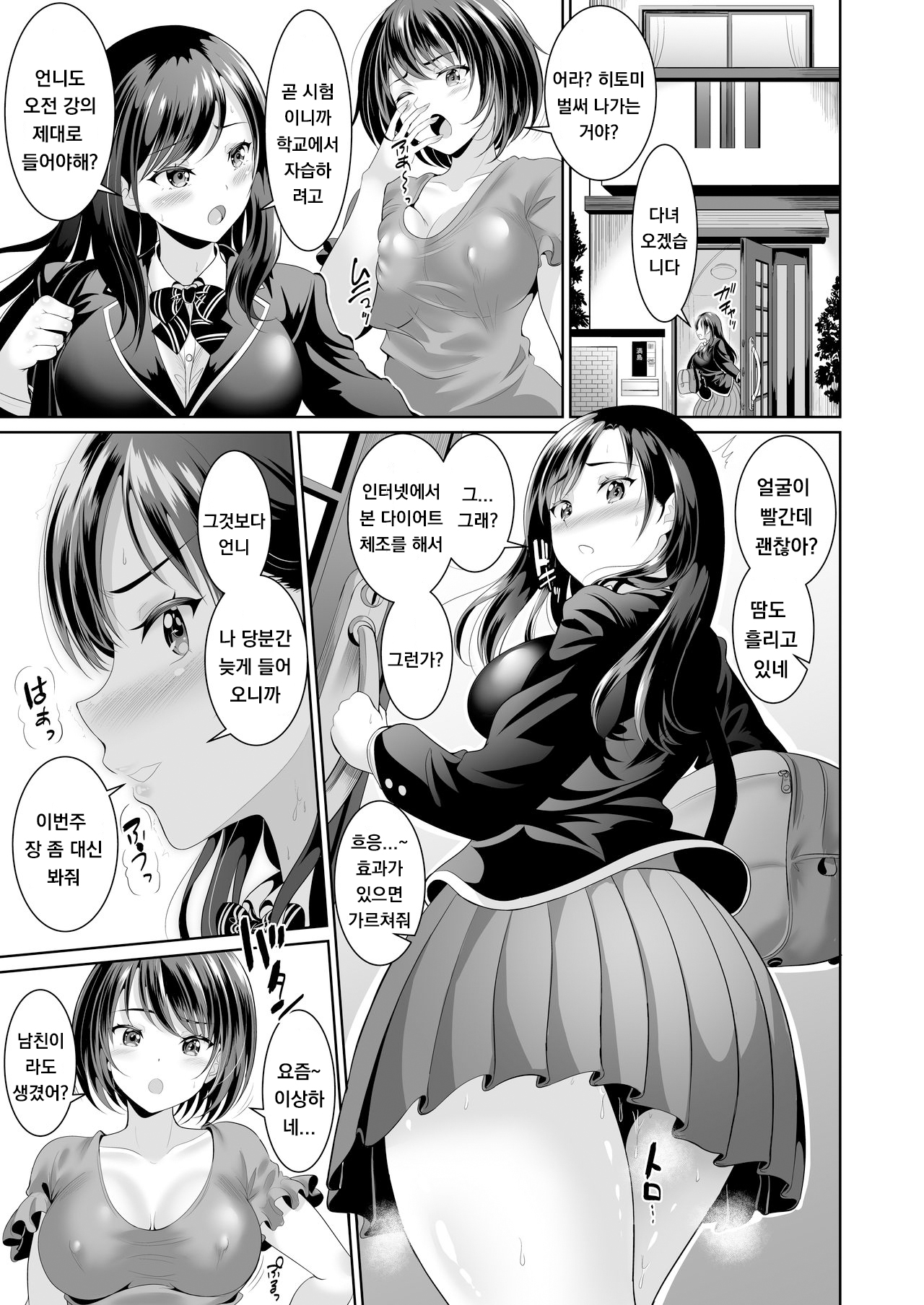 [Kasugano Kikaku (Kasugano Tobari)] Osananajimi wa Ore Senyou no Nikubenki 2 Korean] numero di immagine  4