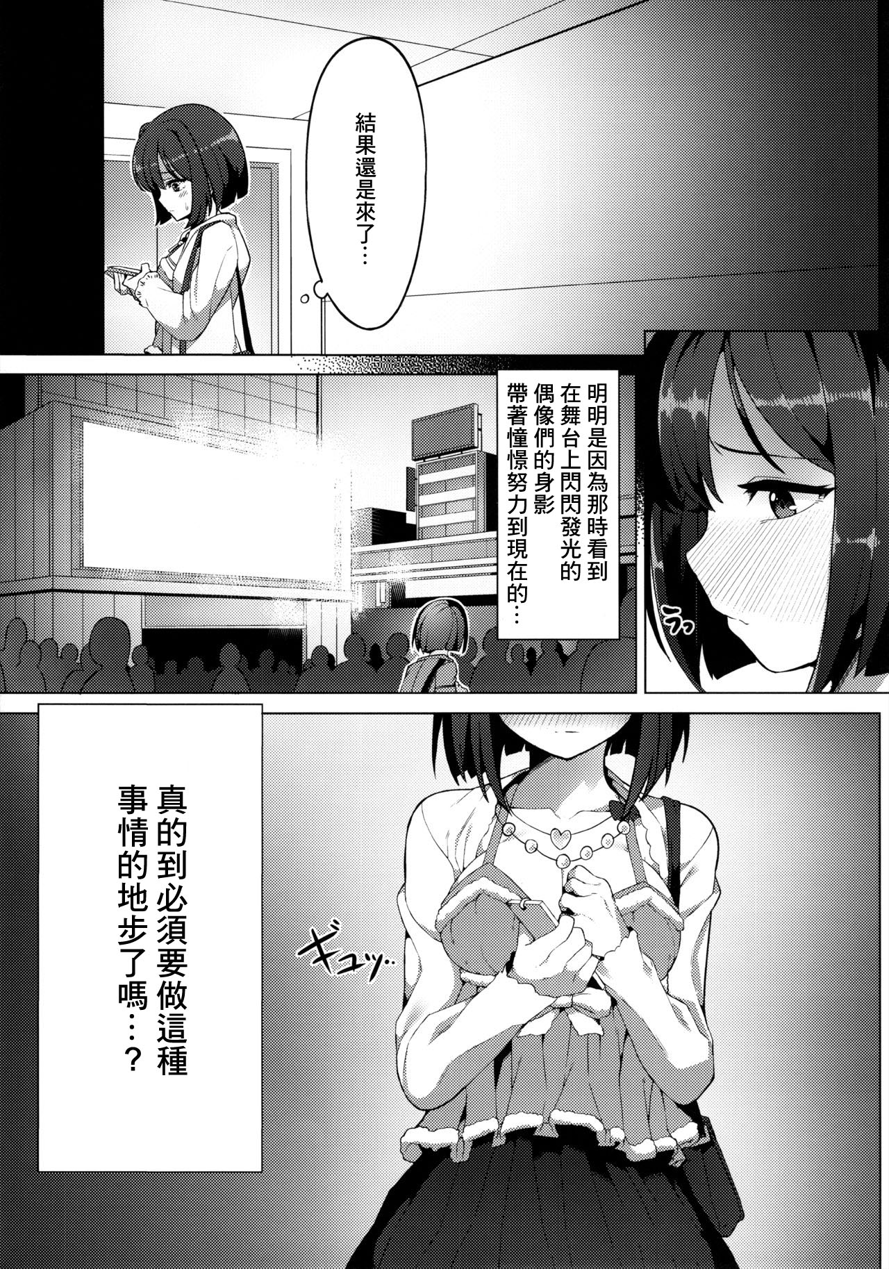 (C89) [OrangeMaru (JP06)] Urenai JK Idol ni Makura Eigyou Sasetemita  (THE IDOLM@STER CINDERELLA GIRLS) [Chinese] [糖分超标汉化组] numero di immagine  6