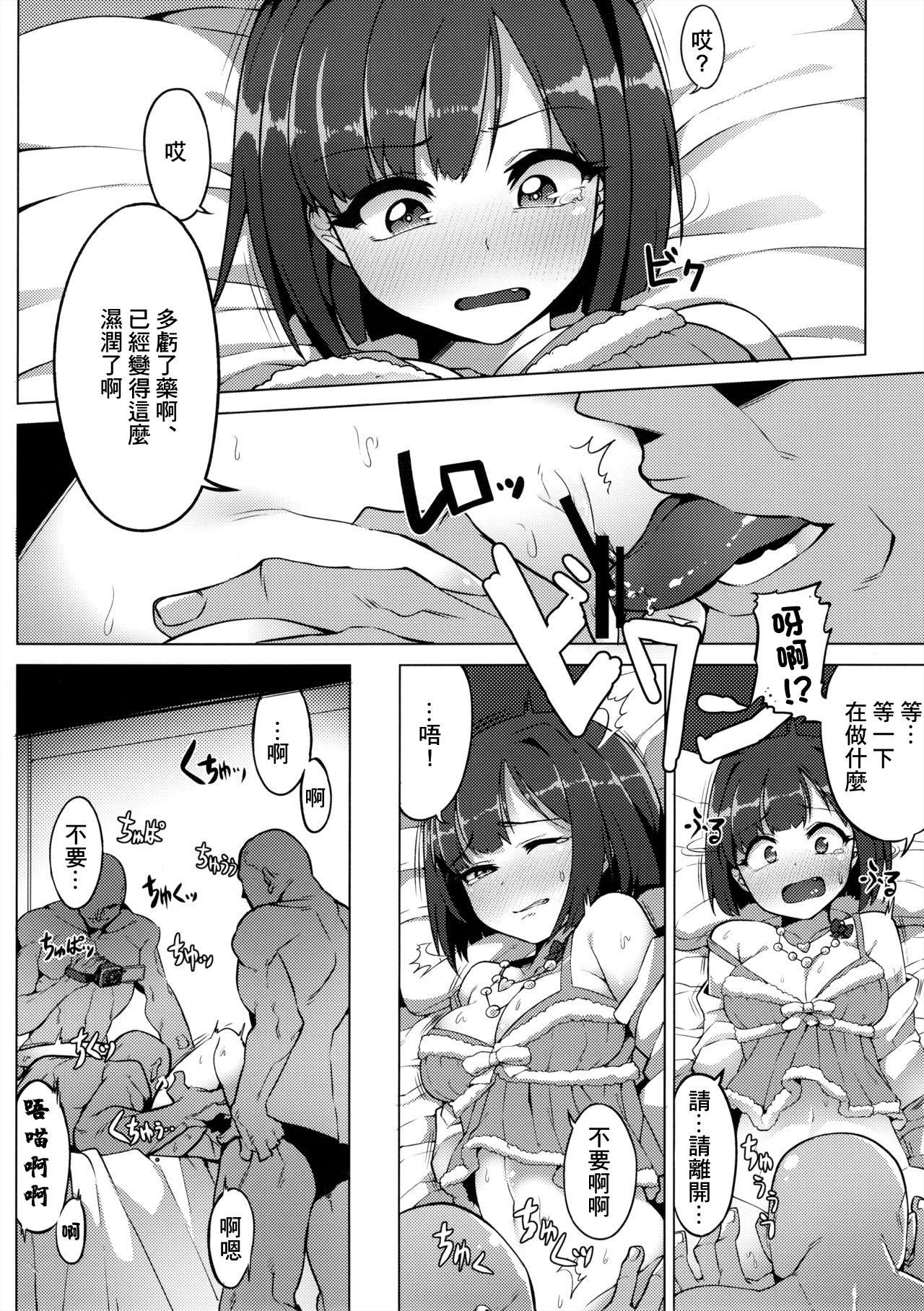 (C89) [OrangeMaru (JP06)] Urenai JK Idol ni Makura Eigyou Sasetemita  (THE IDOLM@STER CINDERELLA GIRLS) [Chinese] [糖分超标汉化组] numero di immagine  9