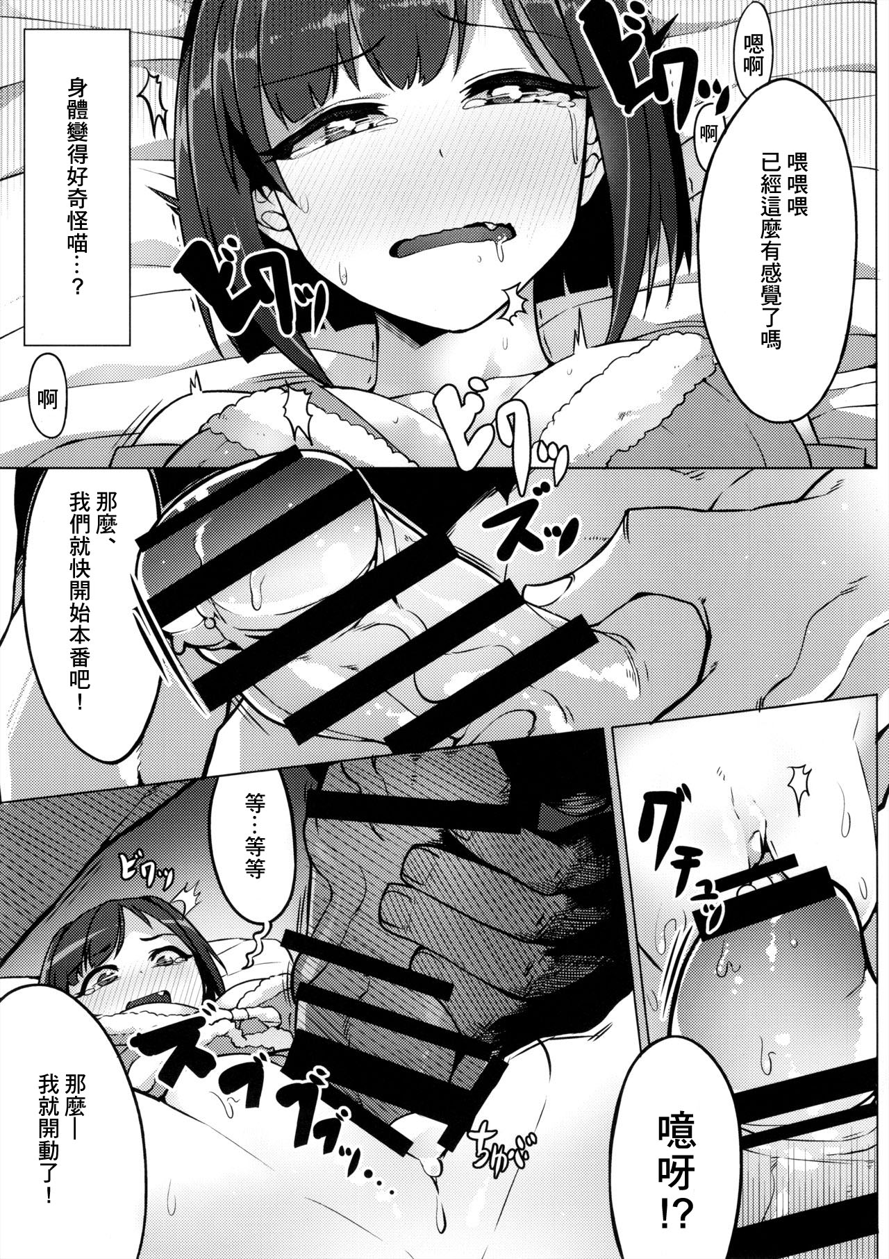 (C89) [OrangeMaru (JP06)] Urenai JK Idol ni Makura Eigyou Sasetemita  (THE IDOLM@STER CINDERELLA GIRLS) [Chinese] [糖分超标汉化组] numero di immagine  10