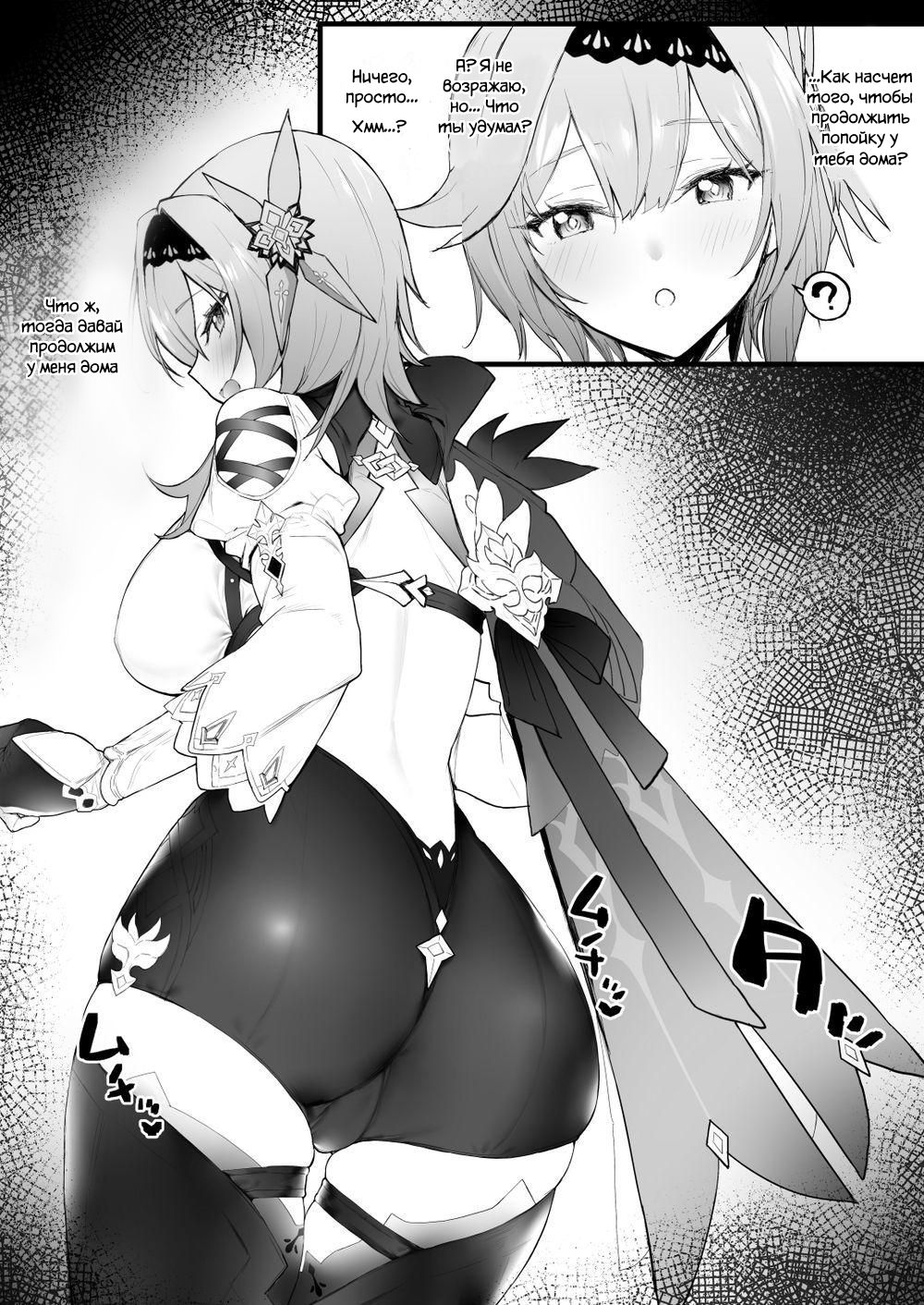 [remora] Osake Nonde Ichaicha (Genshin Impact) [Russian] [CUMмунист] numero di immagine  2