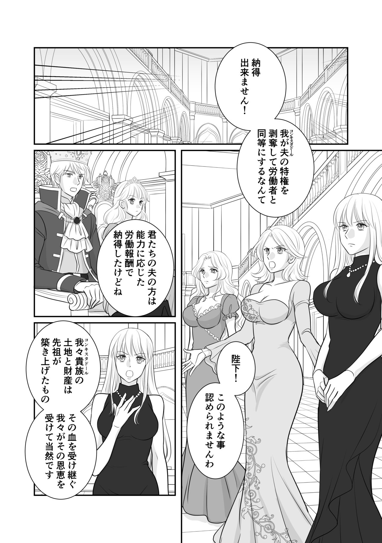 [r-groop] Misogyny Conquest Chapter 4 (Japanese) numero di immagine  1