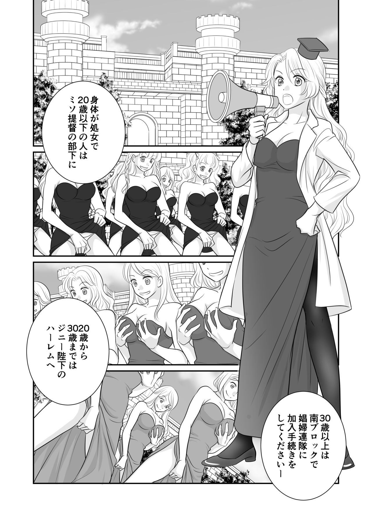 [r-groop] Misogyny Conquest Chapter 4 (Japanese) numero di immagine  5