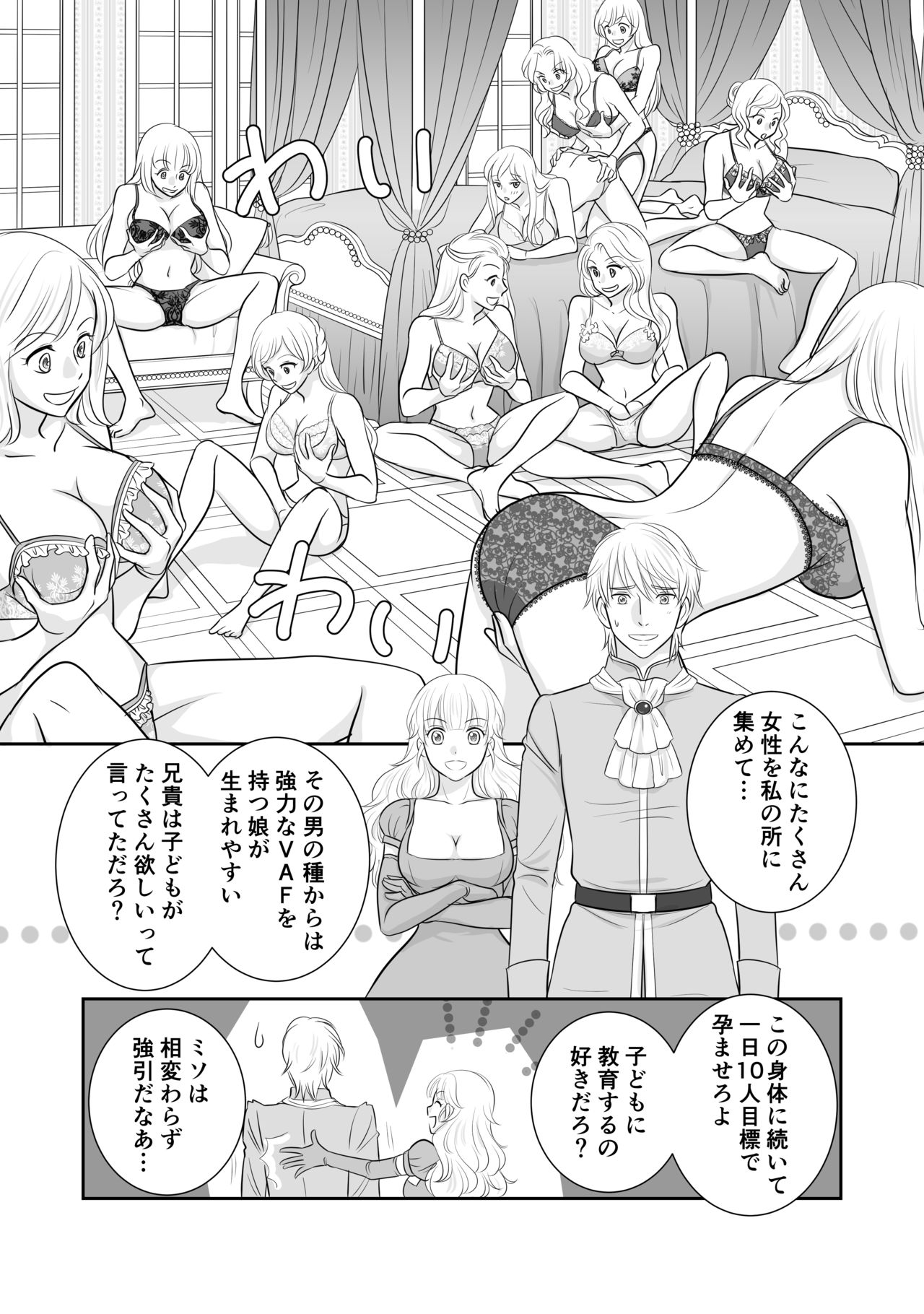 [r-groop] Misogyny Conquest Chapter 4 (Japanese) numero di immagine  6