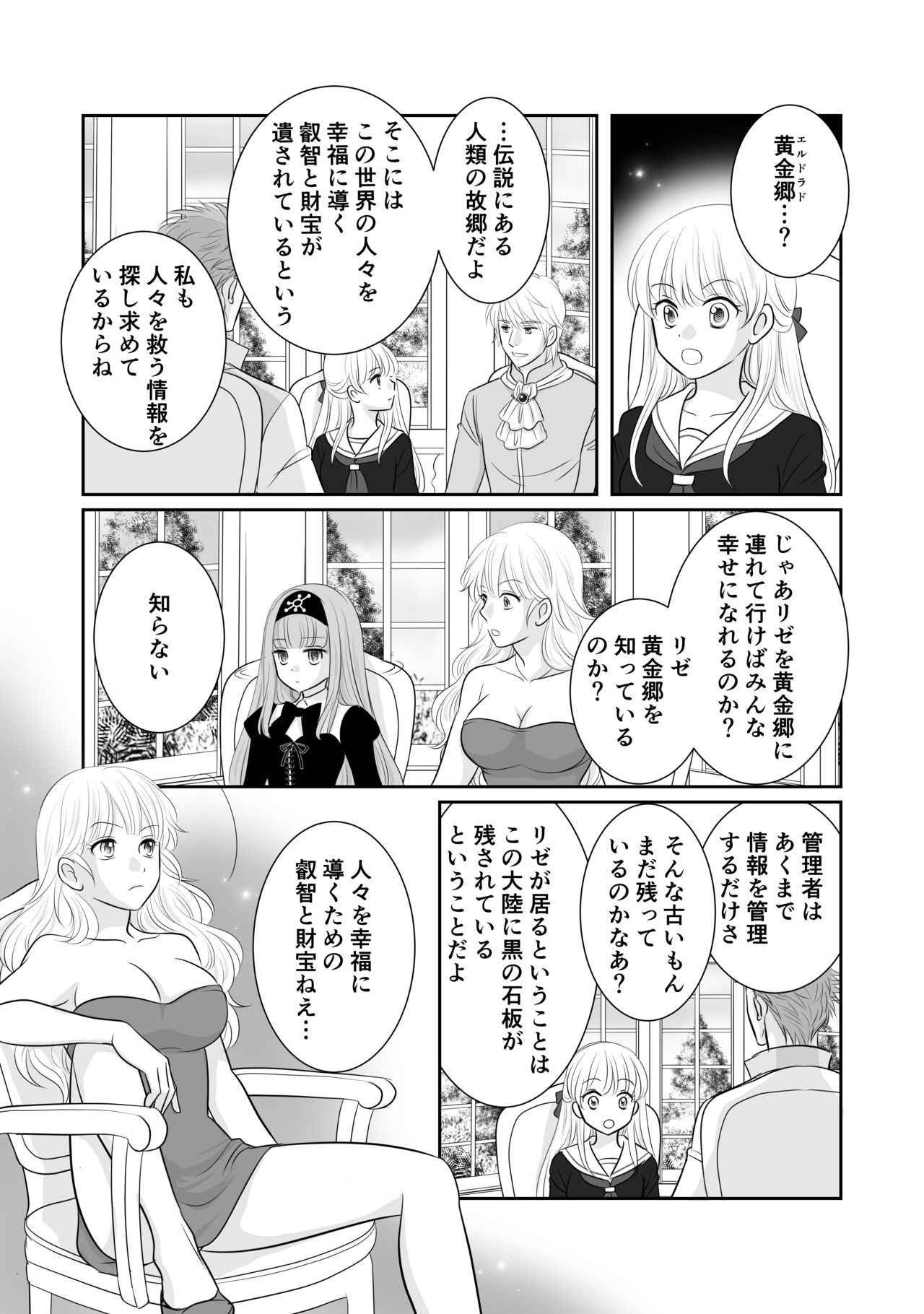 [r-groop] Misogyny Conquest Chapter 4 (Japanese) numero di immagine  11