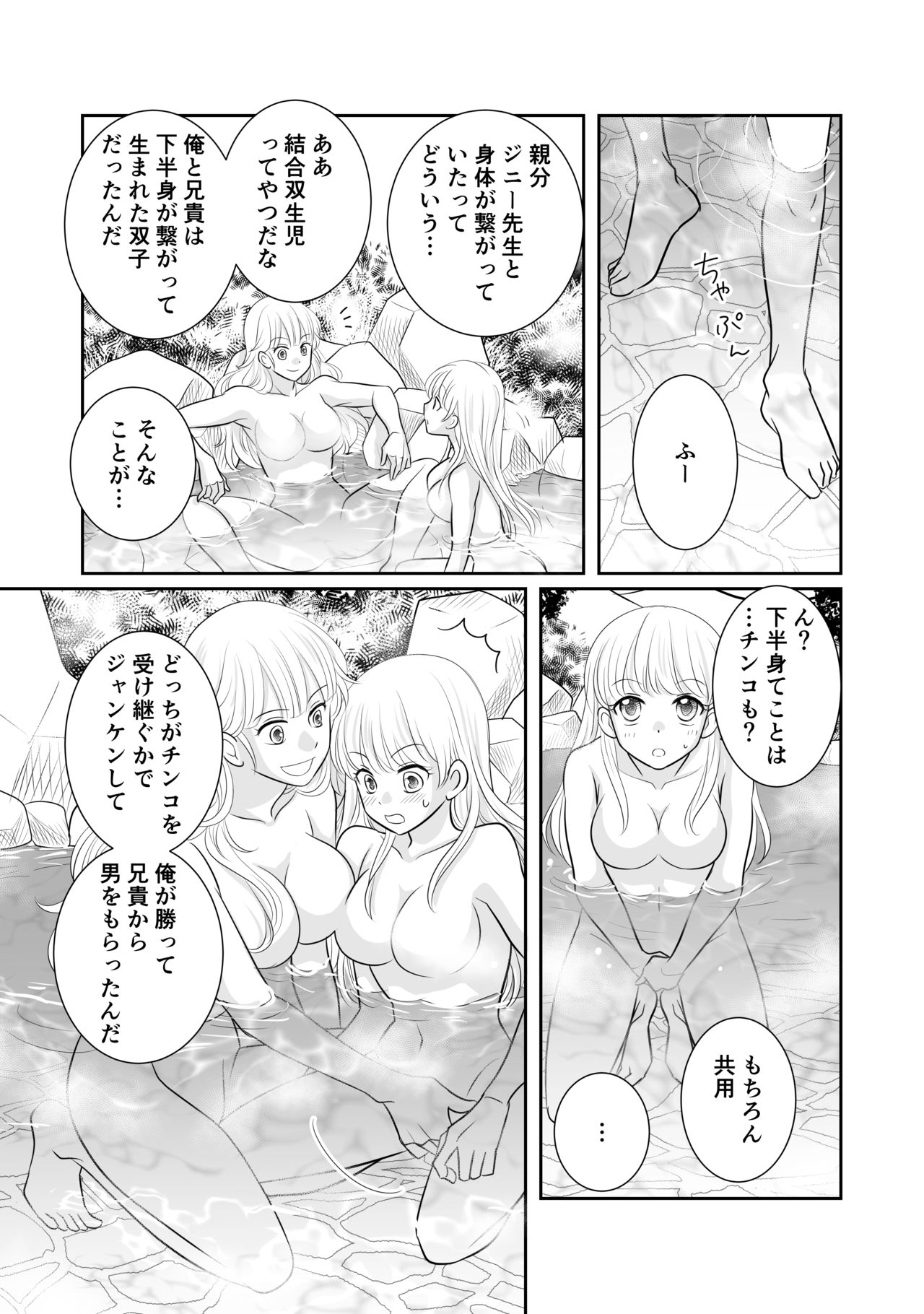 [r-groop] Misogyny Conquest Chapter 4 (Japanese) numero di immagine  19