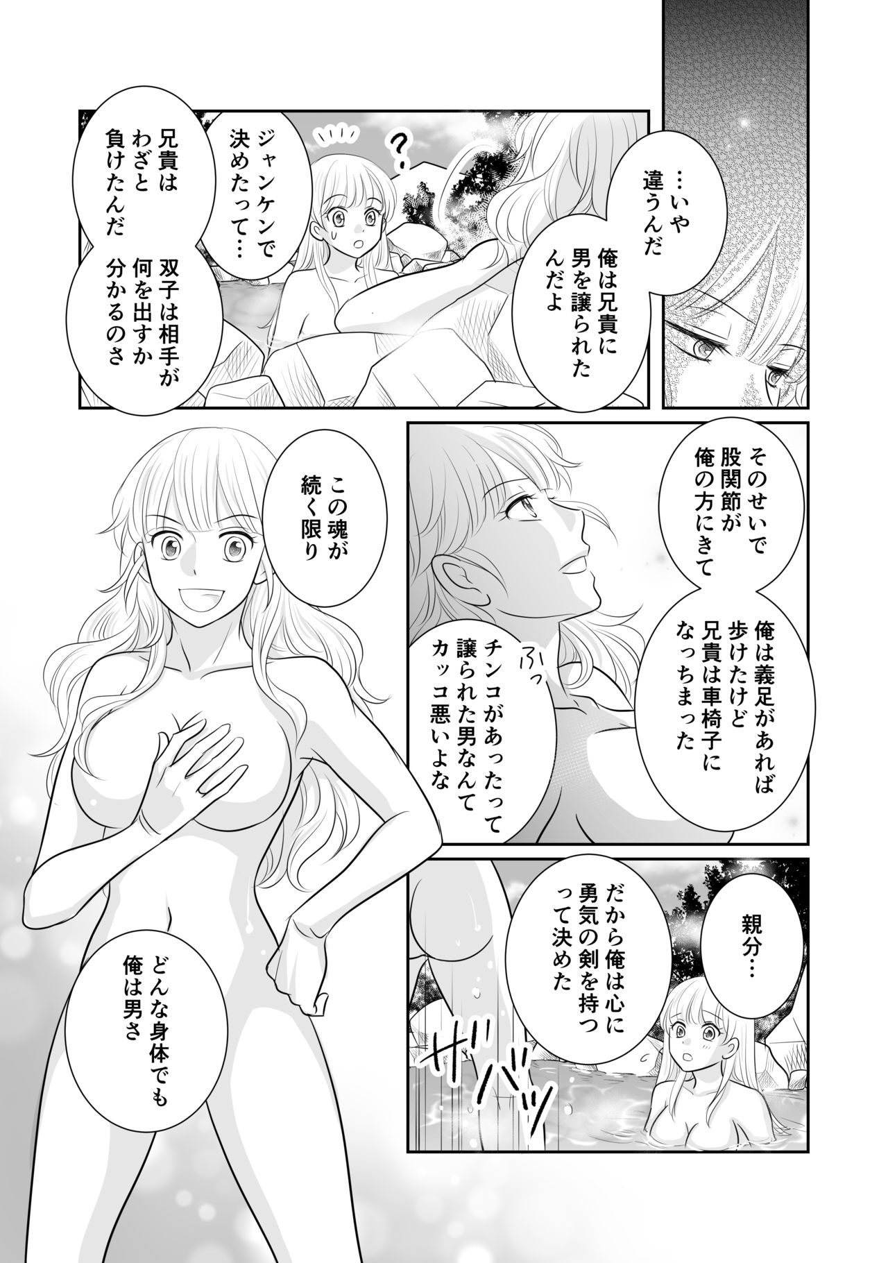 [r-groop] Misogyny Conquest Chapter 4 (Japanese) numero di immagine  20