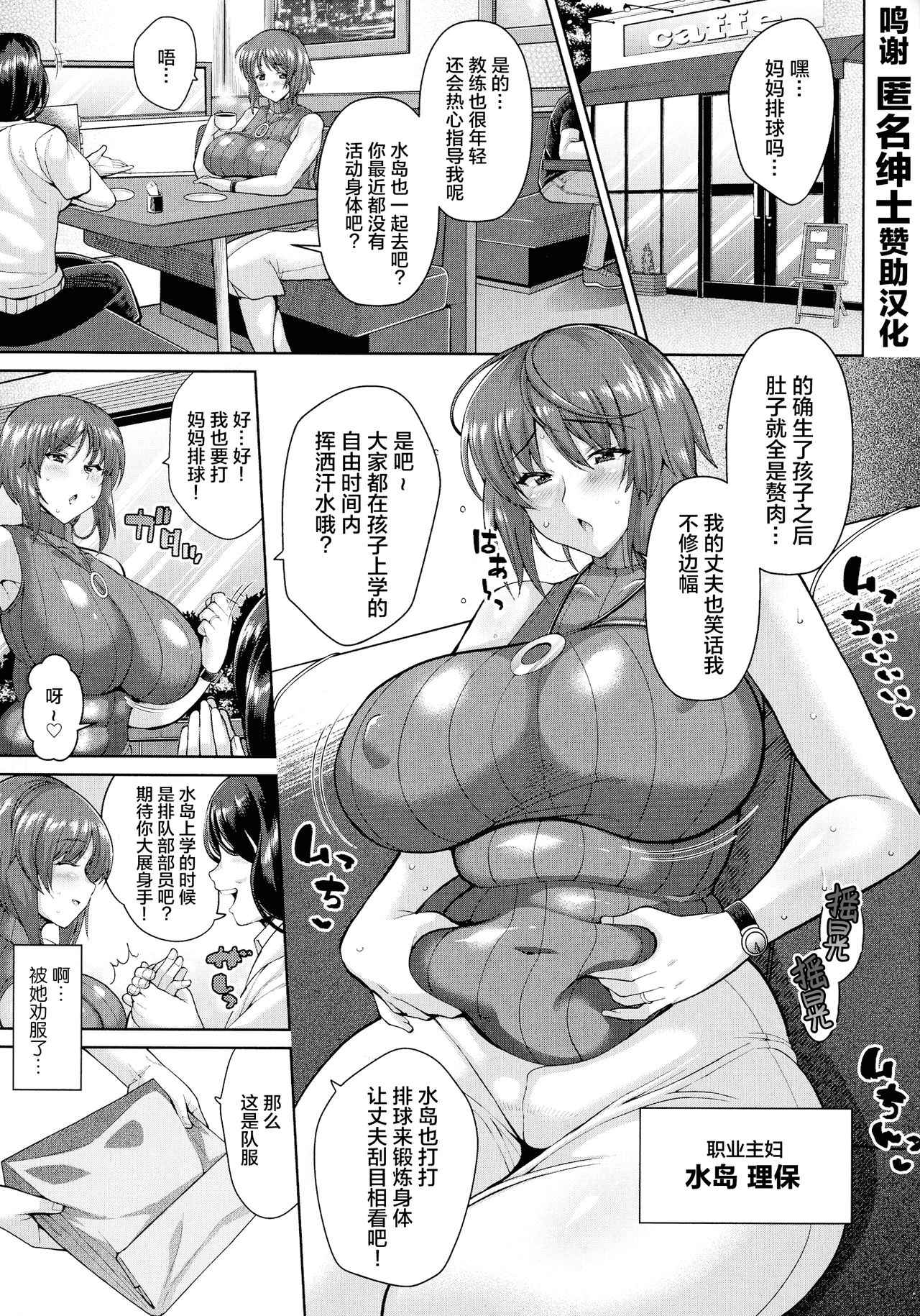 [Drachef] Mama-san Volley no Sukebe na Hirusagari (Koubi no Ojikan) [Chinese] [新桥月白日语社汉化] 画像番号 1