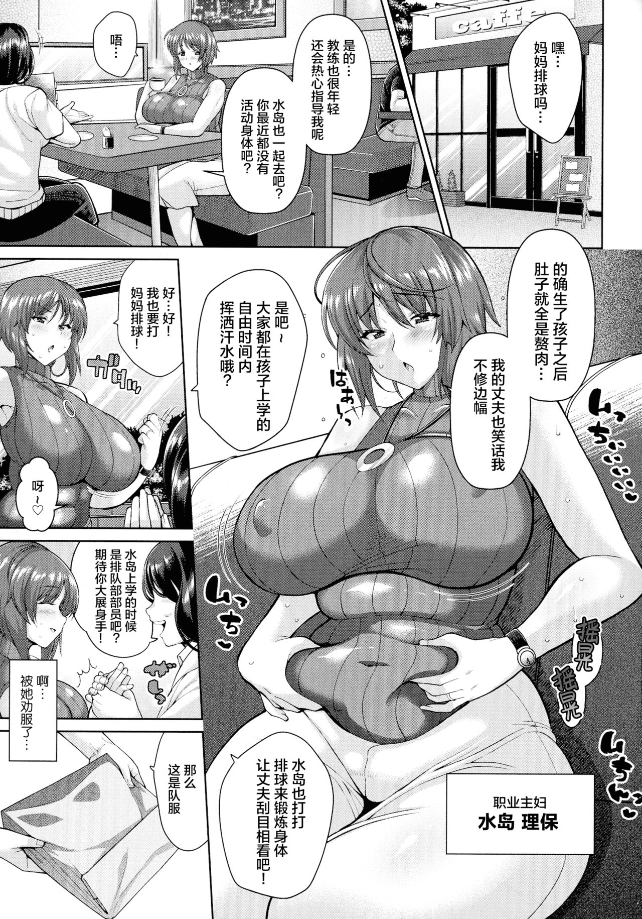 [Drachef] Mama-san Volley no Sukebe na Hirusagari (Koubi no Ojikan) [Chinese] [新桥月白日语社汉化] 画像番号 2