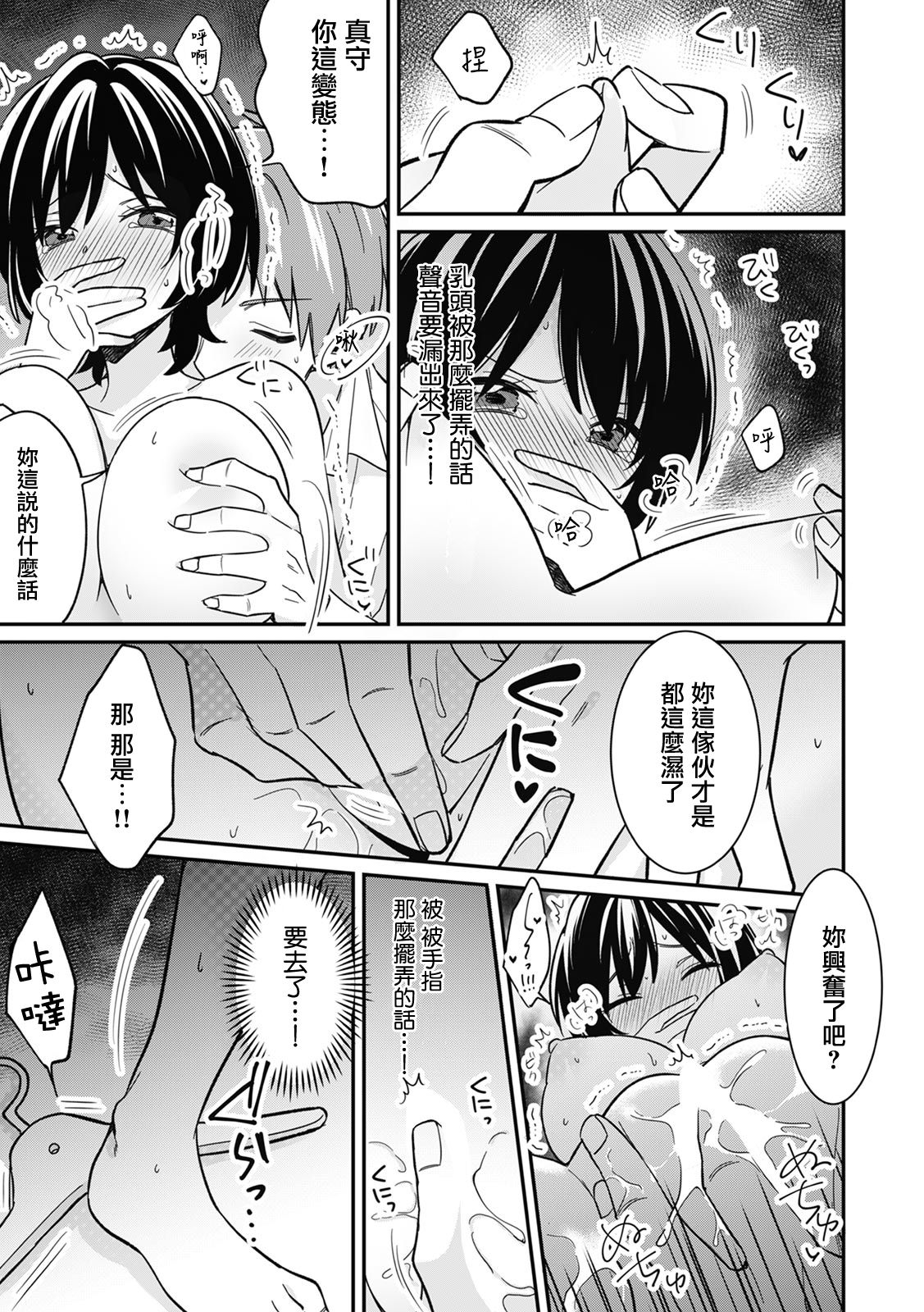 【tekko】Dannsou Kyonyuu Chikann Manyin Densya-3 이미지 번호 14