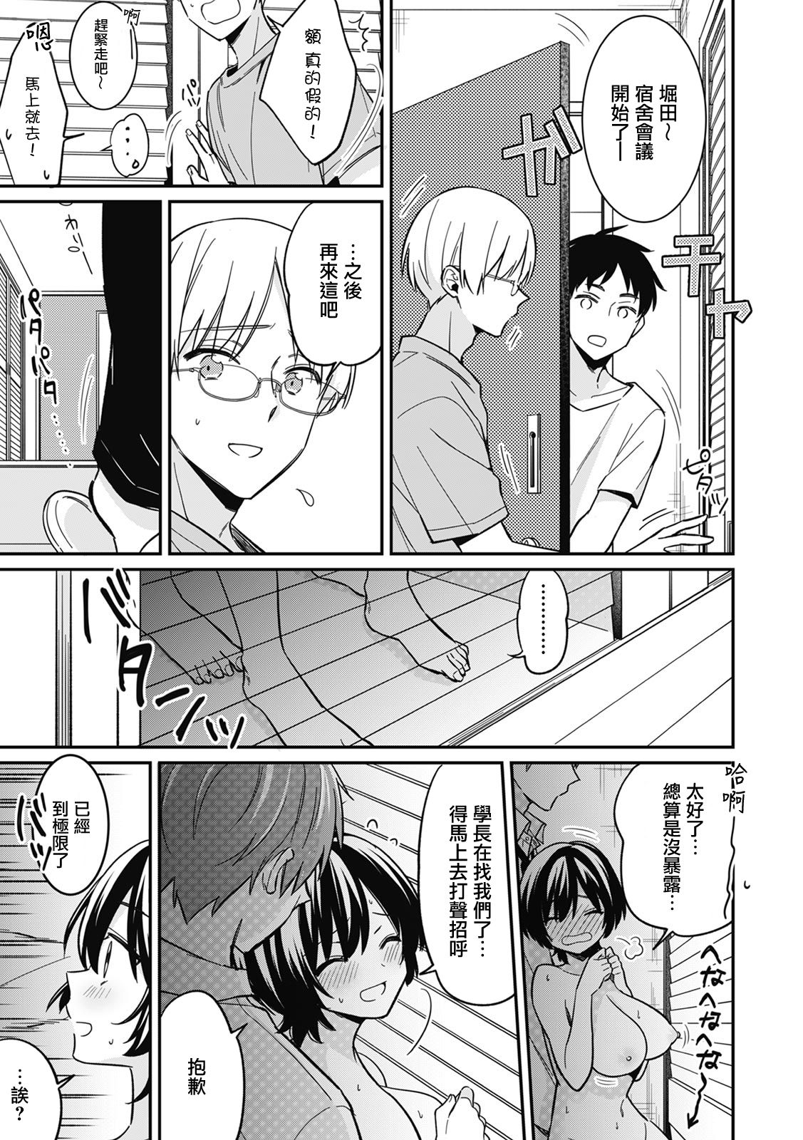 【tekko】Dannsou Kyonyuu Chikann Manyin Densya-3 이미지 번호 16