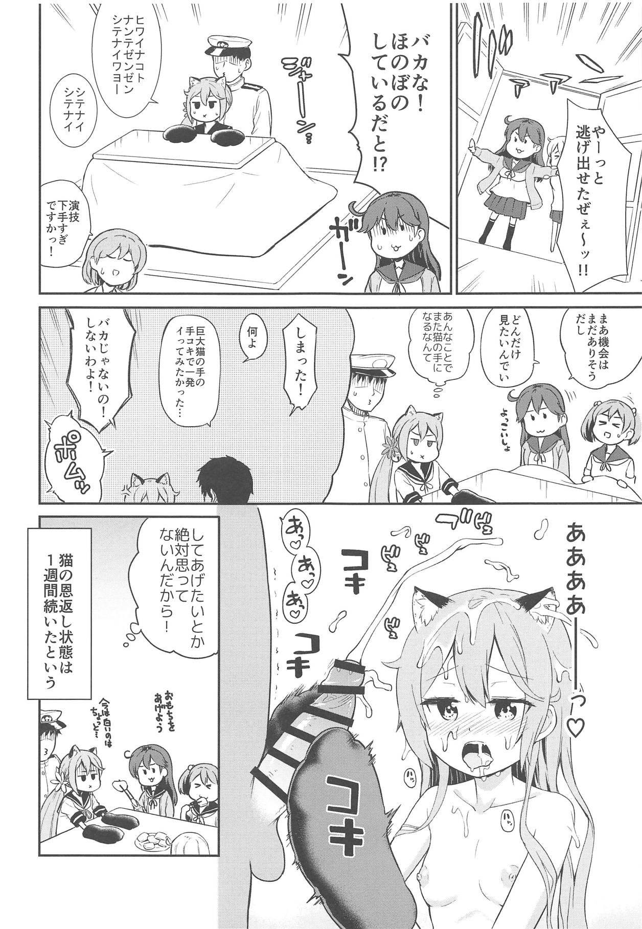 (C95) [Saboten Binta (Kawakami Kou)] Akebono-nyan to Nyannyan Suru Hon (Kantai Collection -KanColle-) image number 2