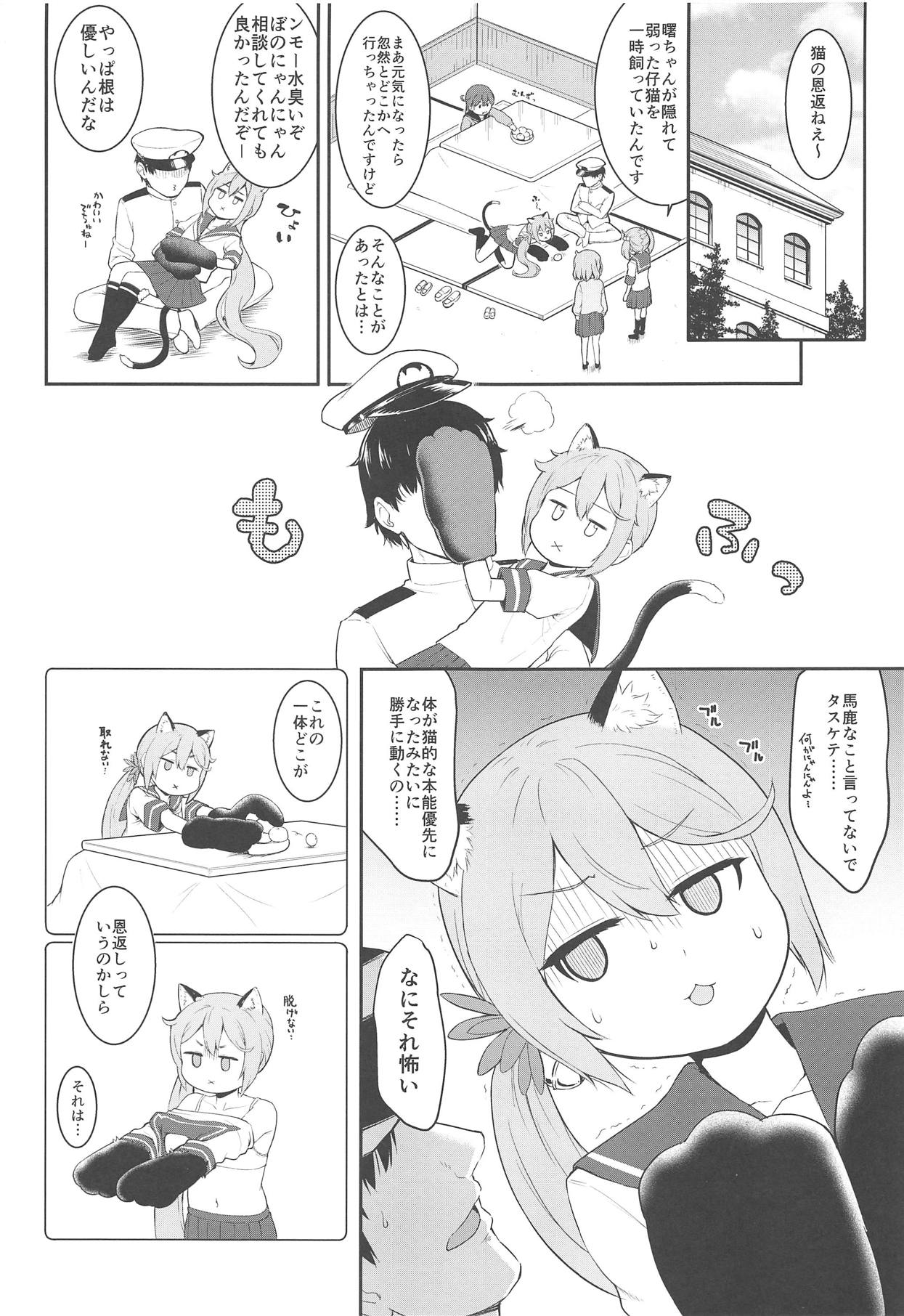 (C95) [Saboten Binta (Kawakami Kou)] Akebono-nyan to Nyannyan Suru Hon (Kantai Collection -KanColle-) 画像番号 18