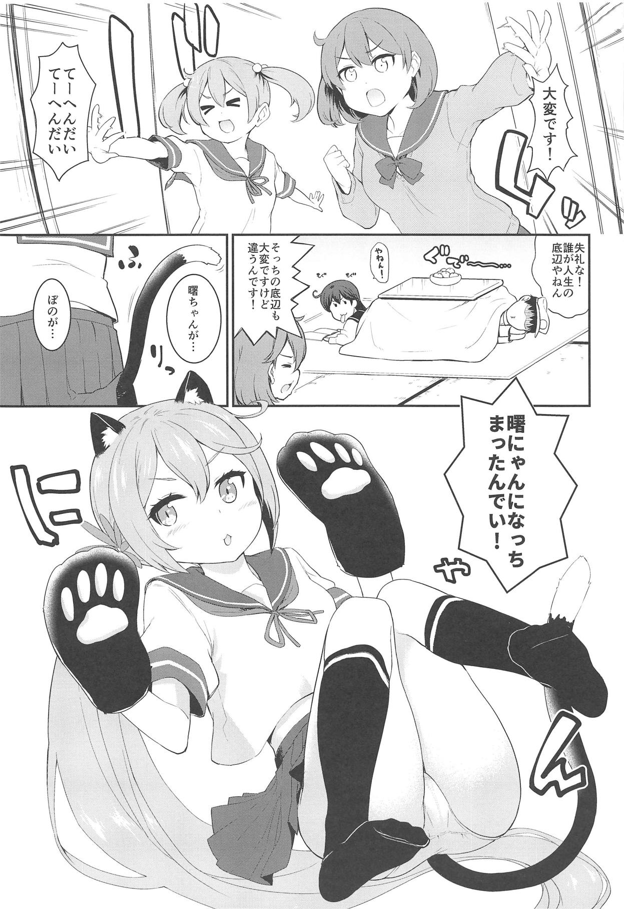 (C95) [Saboten Binta (Kawakami Kou)] Akebono-nyan to Nyannyan Suru Hon (Kantai Collection -KanColle-) 19eme image