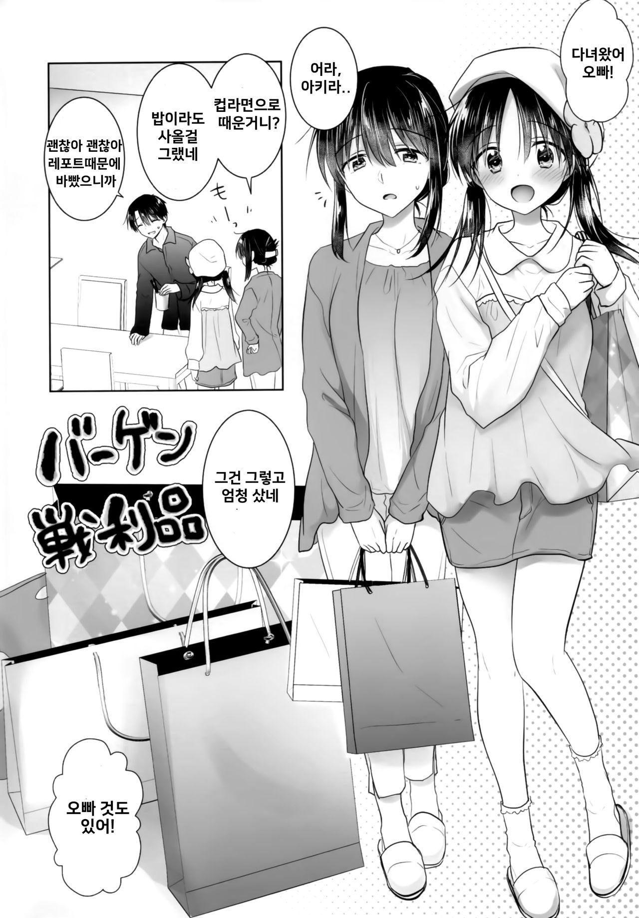 (Dai 2-Kai Ultra Summer Festa) [AquaDrop (Mikami Mika)] Okaa-san ga Eranda Fuku de | 엄마가 골라준 옷으로 [Korean] 图片编号 3