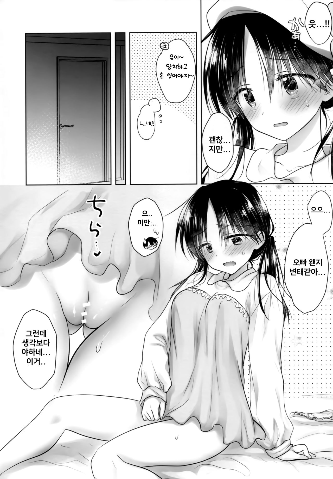 (Dai 2-Kai Ultra Summer Festa) [AquaDrop (Mikami Mika)] Okaa-san ga Eranda Fuku de | 엄마가 골라준 옷으로 [Korean] 图片编号 5