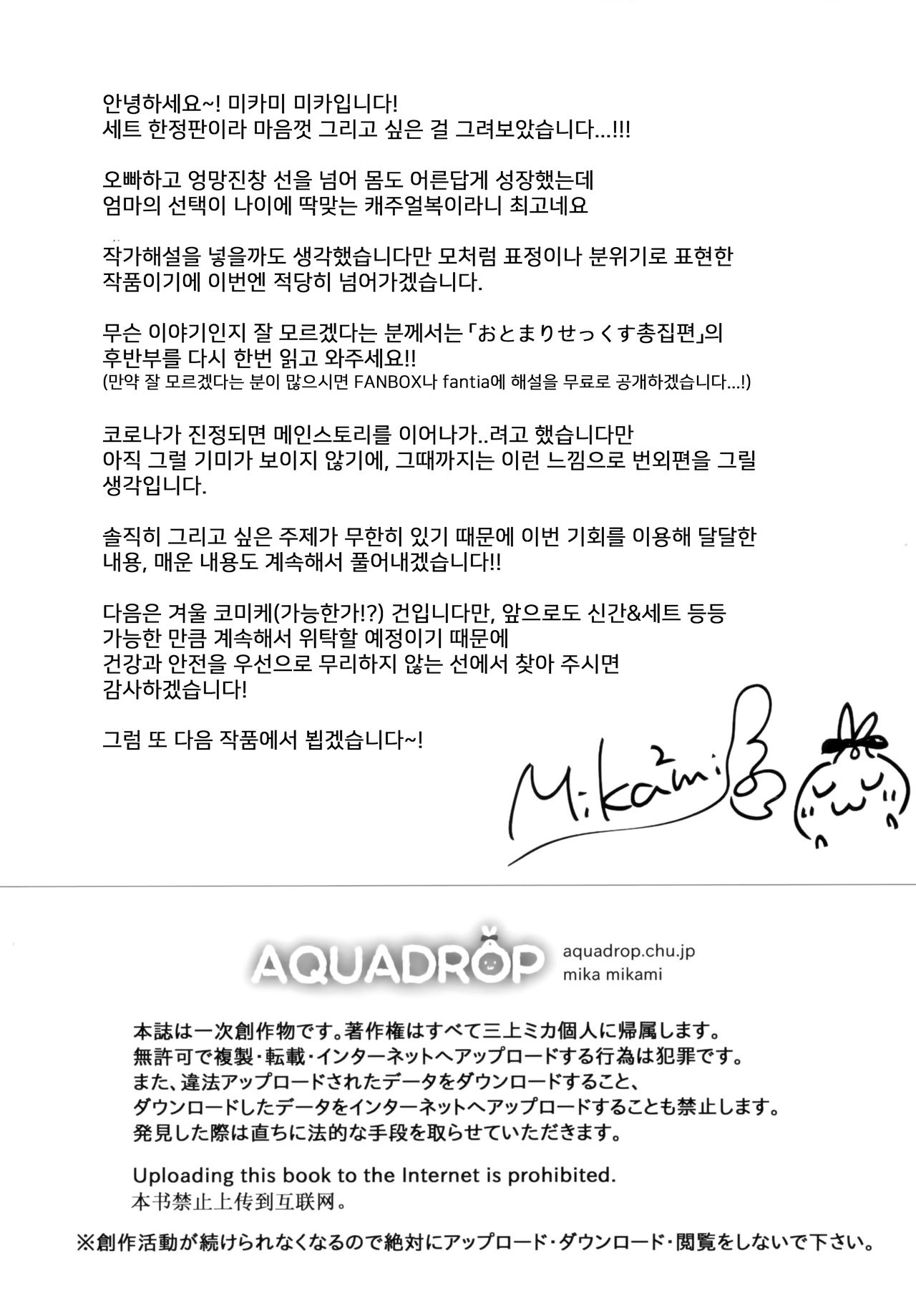 (Dai 2-Kai Ultra Summer Festa) [AquaDrop (Mikami Mika)] Okaa-san ga Eranda Fuku de | 엄마가 골라준 옷으로 [Korean] 图片编号 17