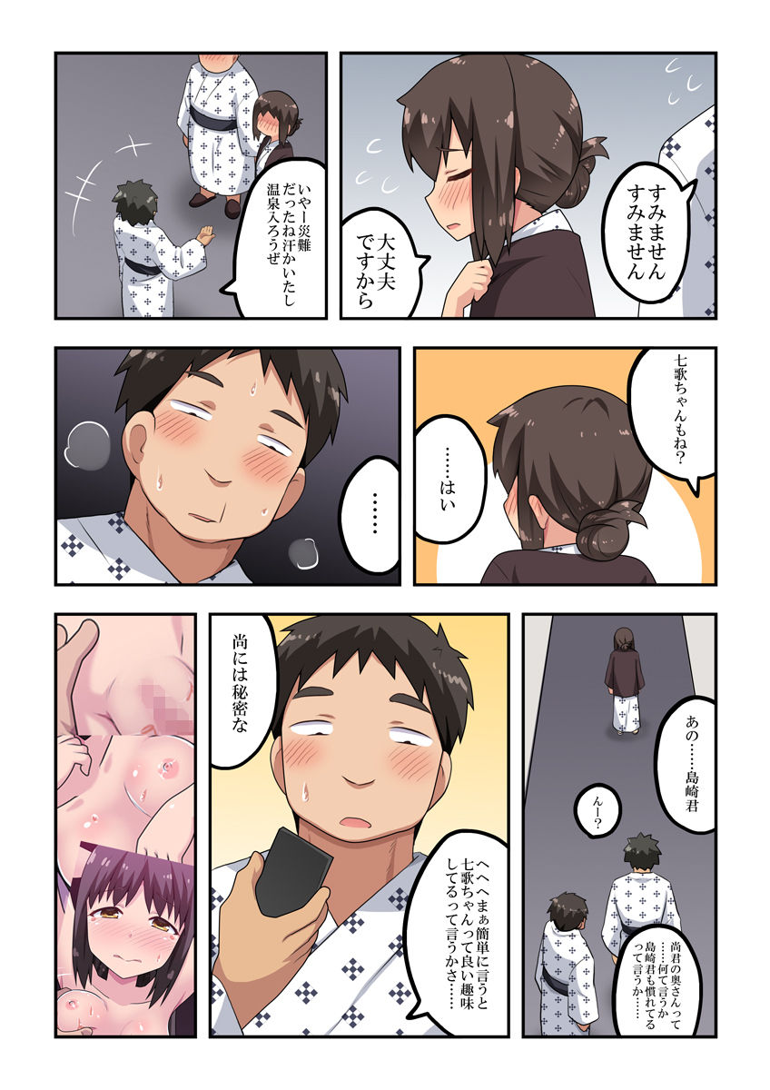 [Fukurou Naru Tori] 新妻七歌の露出温泉 numero di immagine  13