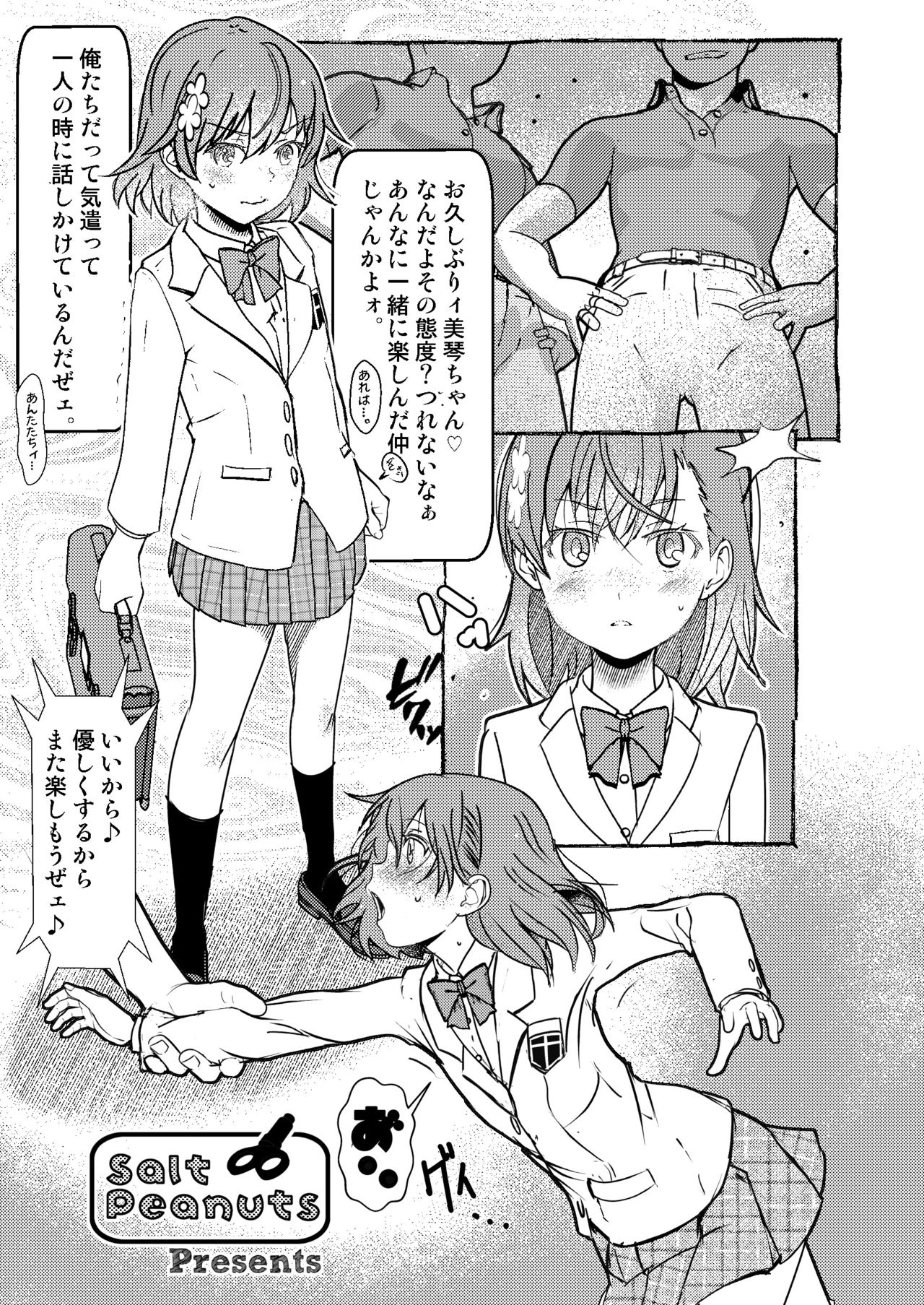 [Salt Peanuts (Niea)] SKB vol.3 Mikoto Side (Toaru Kagaku no Railgun) [Digital] 이미지 번호 2