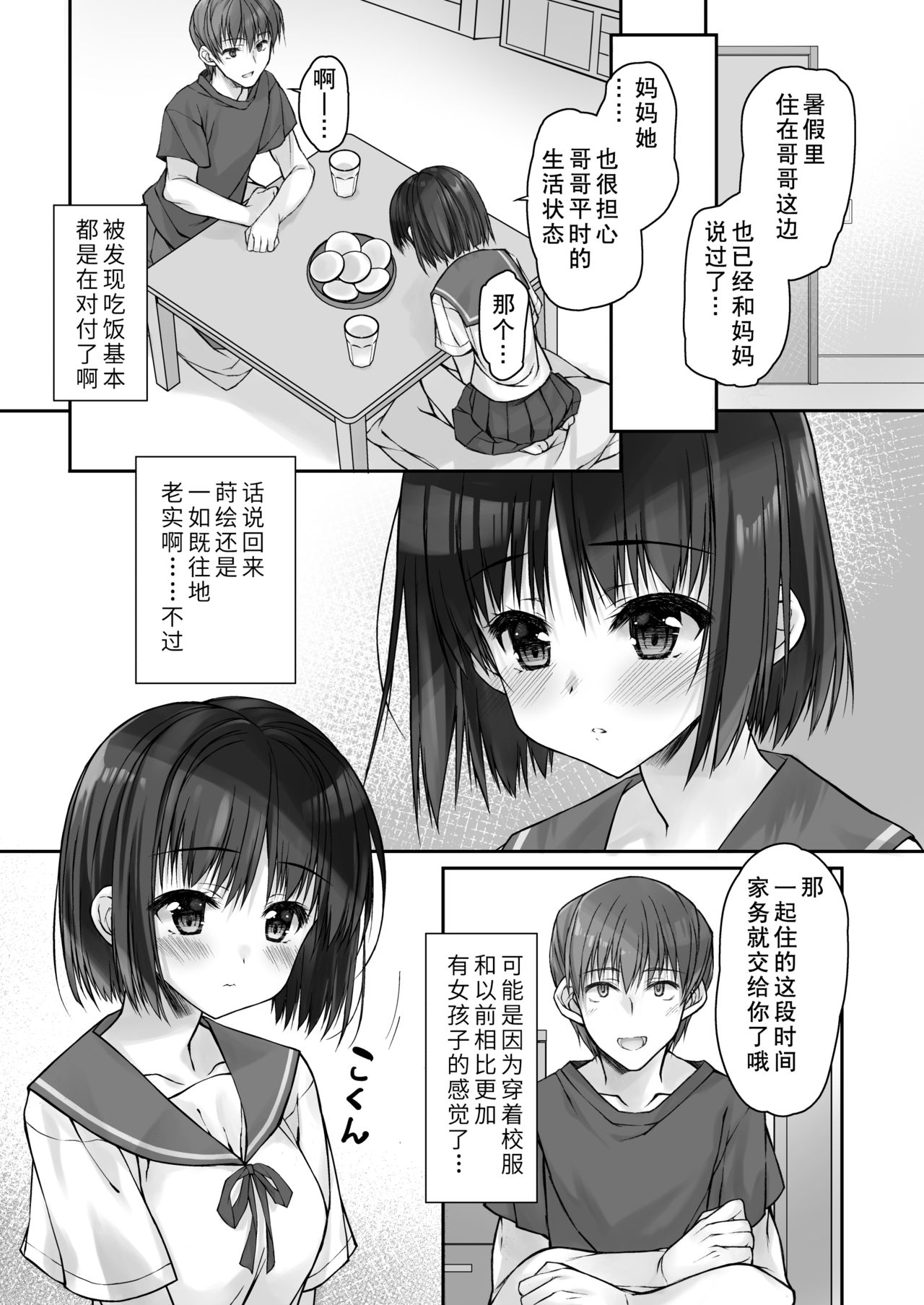 [Daikon Purin Su] Mada Koi mo Shiranai Gimai no Anaru deno Himegoto [Chinese] [蓬莱玉枝个人汉化] [Digital] numero di immagine  6