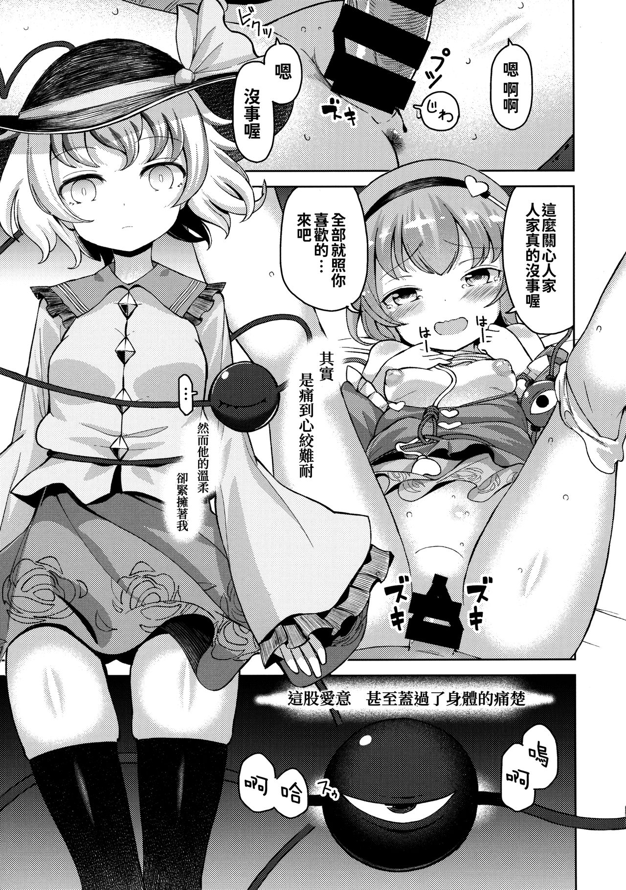 (Reitaisai 14) [Himepuchitei (Anda)] Aisare Chireiden (Touhou Project) [Chinese] [oo君個人漢化] 画像番号 3