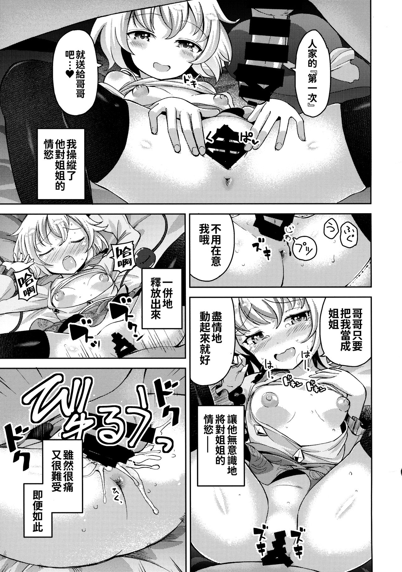 (Reitaisai 14) [Himepuchitei (Anda)] Aisare Chireiden (Touhou Project) [Chinese] [oo君個人漢化] 画像番号 5