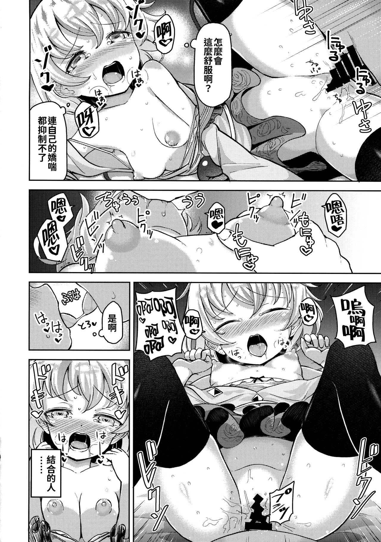 (Reitaisai 14) [Himepuchitei (Anda)] Aisare Chireiden (Touhou Project) [Chinese] [oo君個人漢化] 画像番号 8