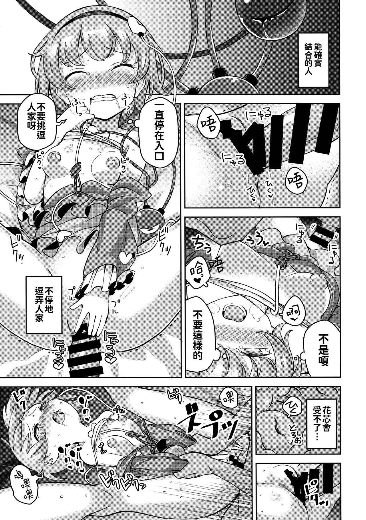 (Reitaisai 14) [Himepuchitei (Anda)] Aisare Chireiden (Touhou Project) [Chinese] [oo君個人漢化] 画像番号 9