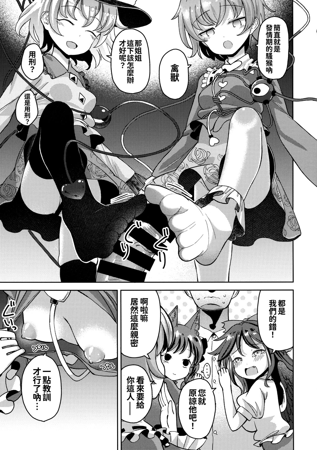 (Reitaisai 14) [Himepuchitei (Anda)] Aisare Chireiden (Touhou Project) [Chinese] [oo君個人漢化] 画像番号 19