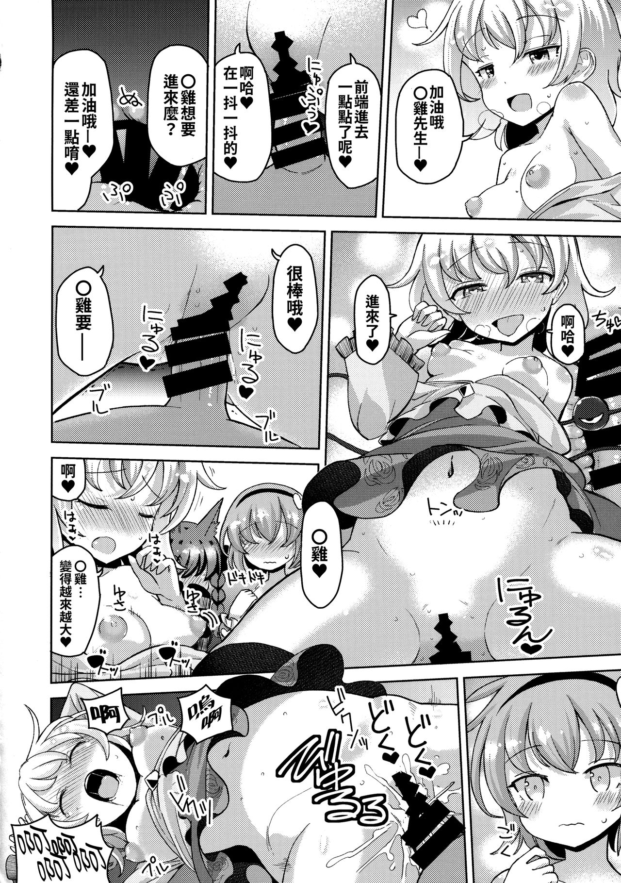 (Reitaisai 14) [Himepuchitei (Anda)] Aisare Chireiden (Touhou Project) [Chinese] [oo君個人漢化] 画像番号 22