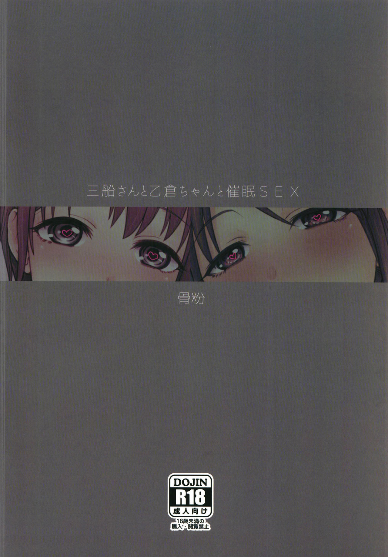 [Koppun (Hone)] Mifune-san to Otokura-chan to Saimin Sex (THE IDOLM@STER CINDERELLA GIRLS) [Chinese] [天煌汉化组] [Digital] 이미지 번호 29