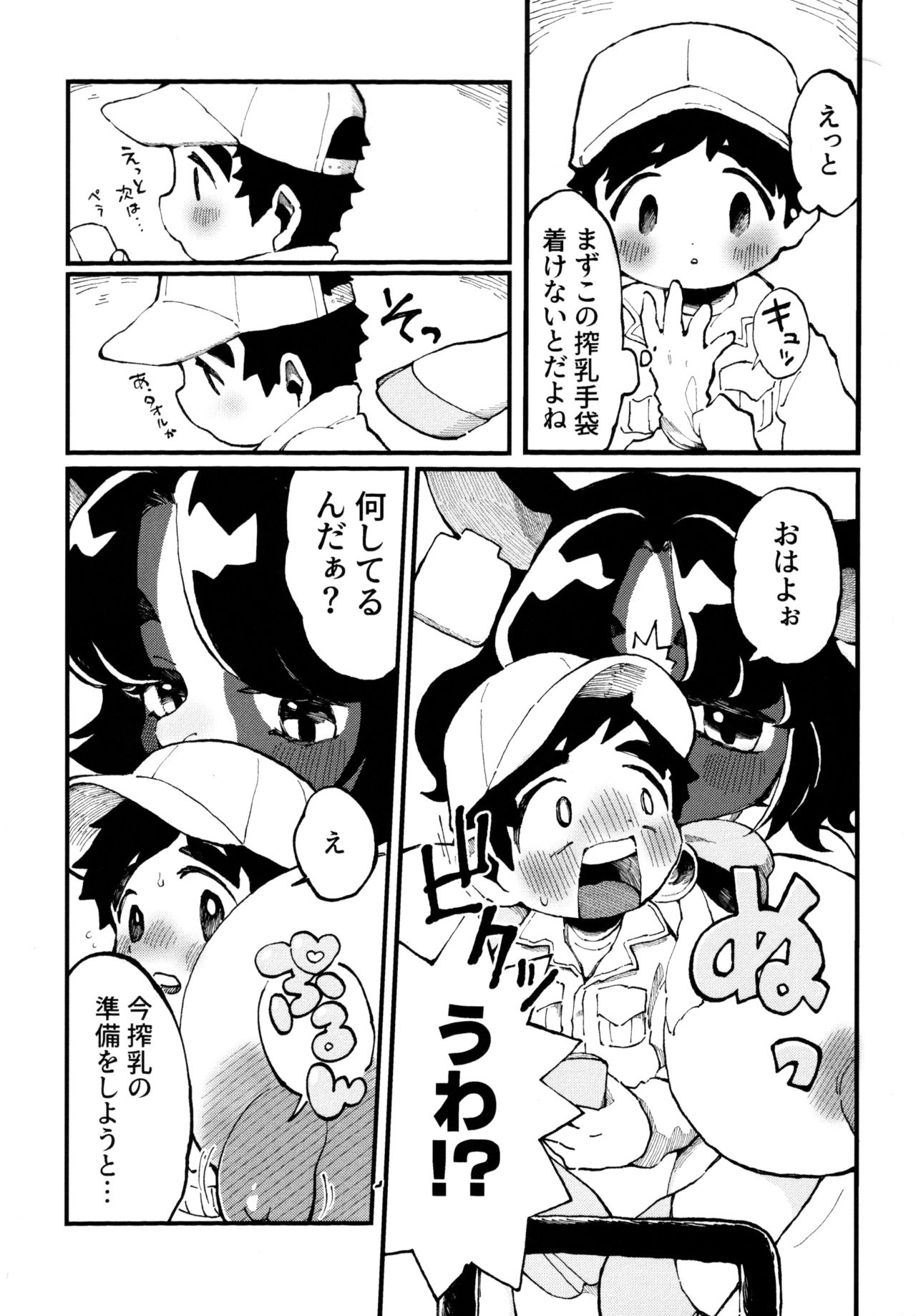 (Kemoket 10) [nigbwenomori (Hippotam)] Shiboritate! Honoka no Milk 图片编号 9