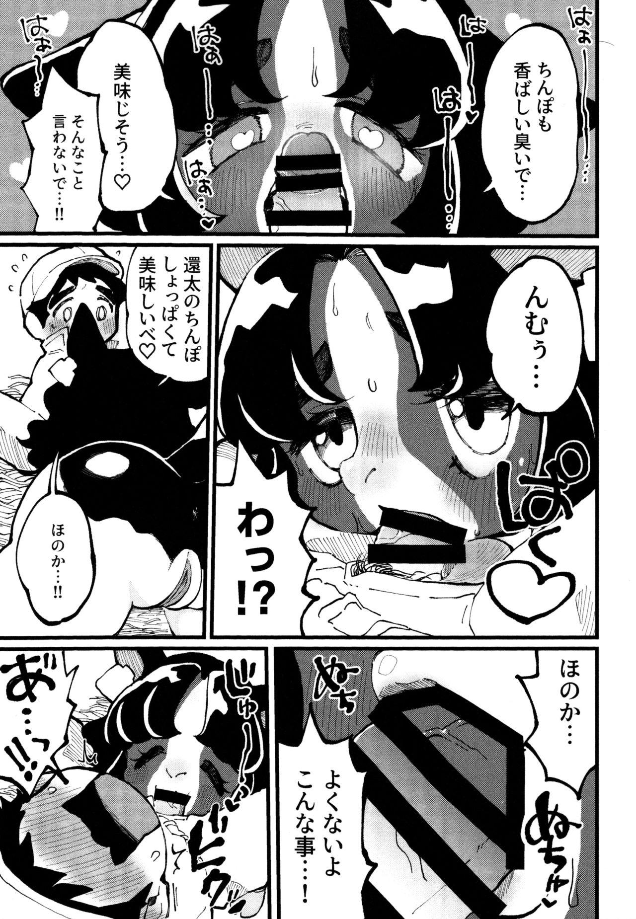 (Kemoket 10) [nigbwenomori (Hippotam)] Shiboritate! Honoka no Milk 图片编号 11