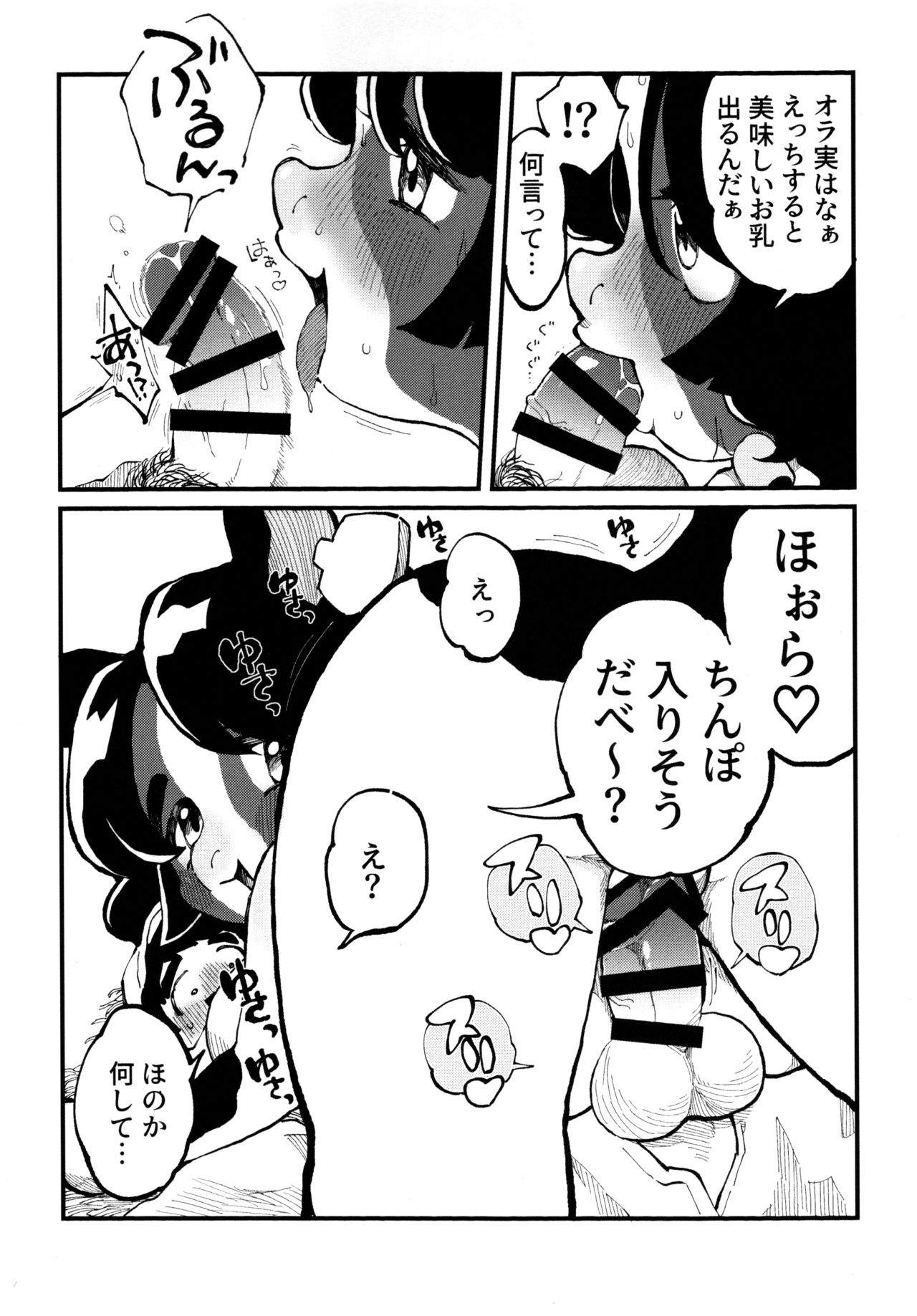 (Kemoket 10) [nigbwenomori (Hippotam)] Shiboritate! Honoka no Milk 图片编号 12
