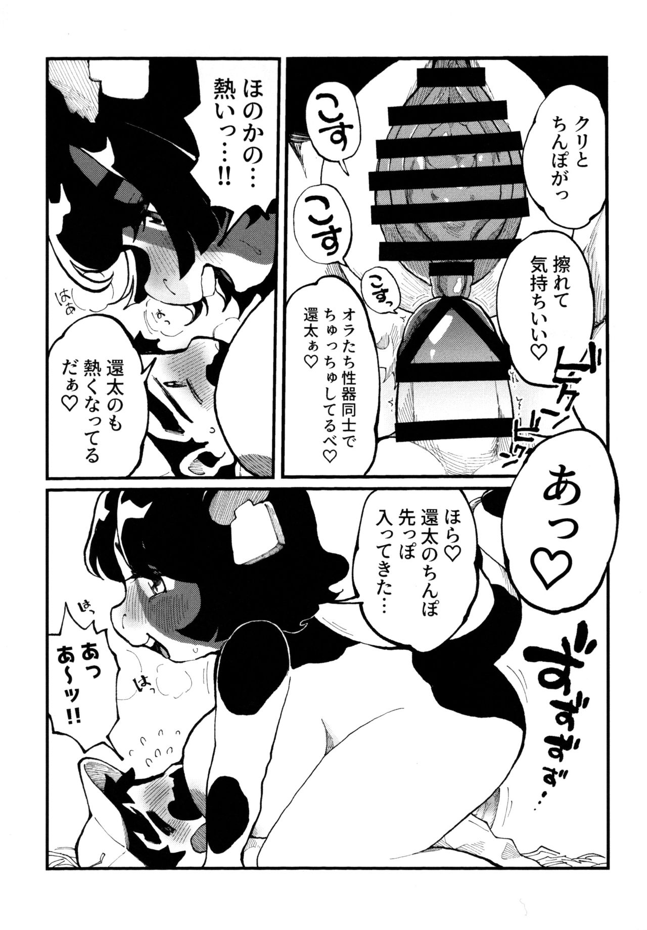(Kemoket 10) [nigbwenomori (Hippotam)] Shiboritate! Honoka no Milk 图片编号 13