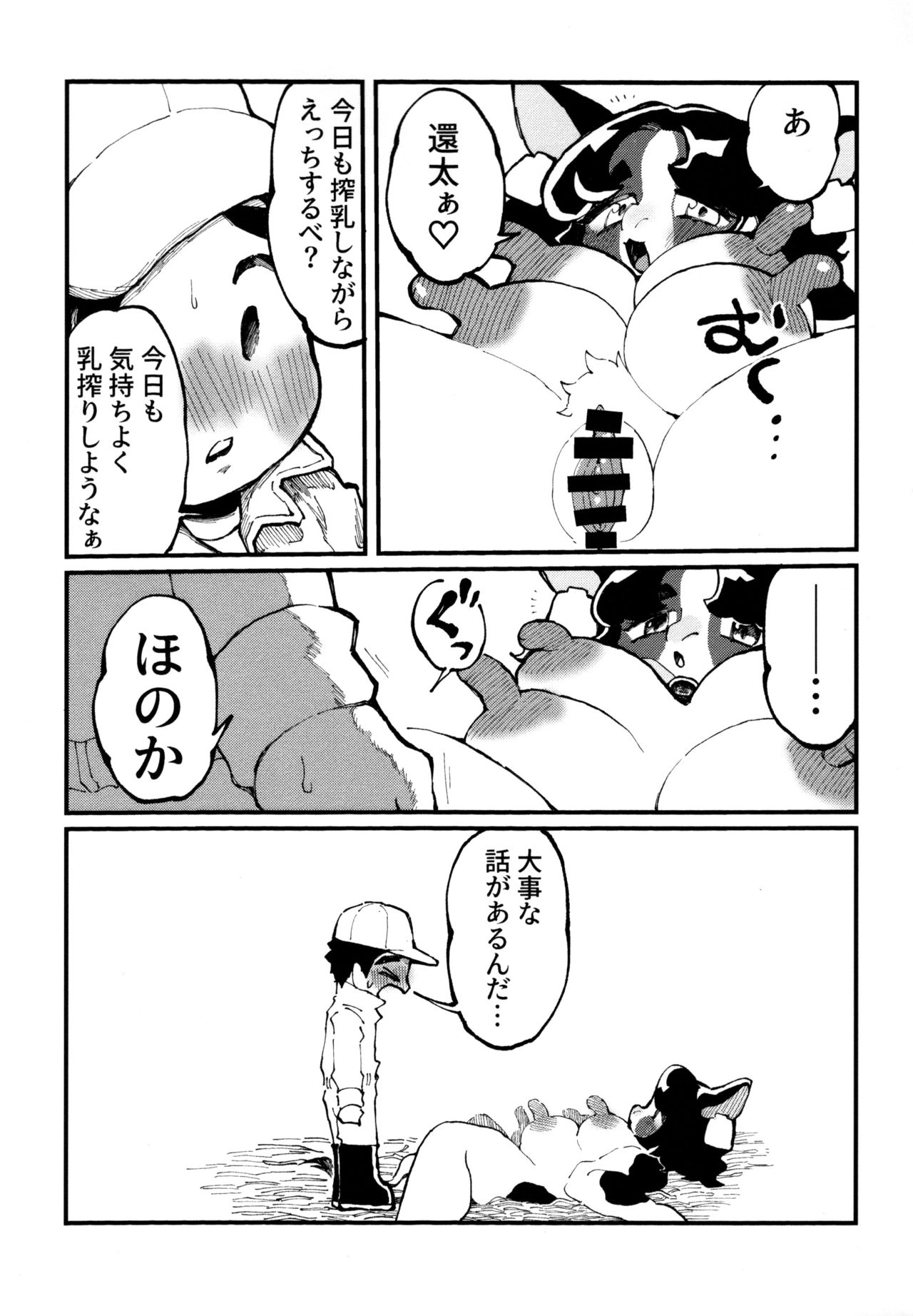 (Kemoket 10) [nigbwenomori (Hippotam)] Shiboritate! Honoka no Milk 图片编号 19