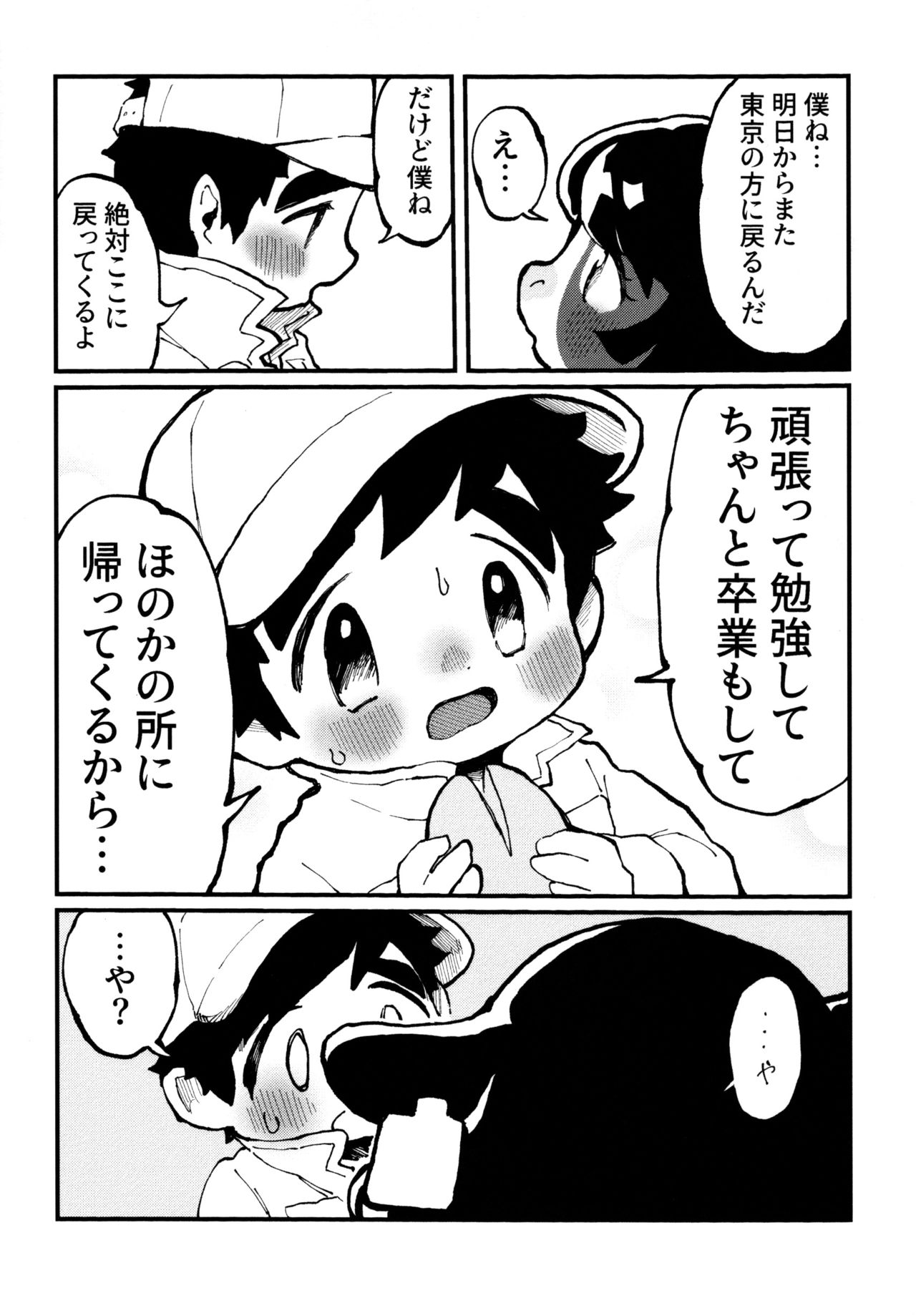 (Kemoket 10) [nigbwenomori (Hippotam)] Shiboritate! Honoka no Milk 图片编号 20