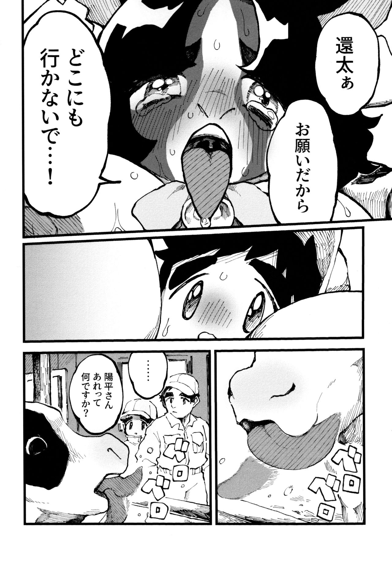 (Kemoket 10) [nigbwenomori (Hippotam)] Shiboritate! Honoka no Milk 图片编号 22