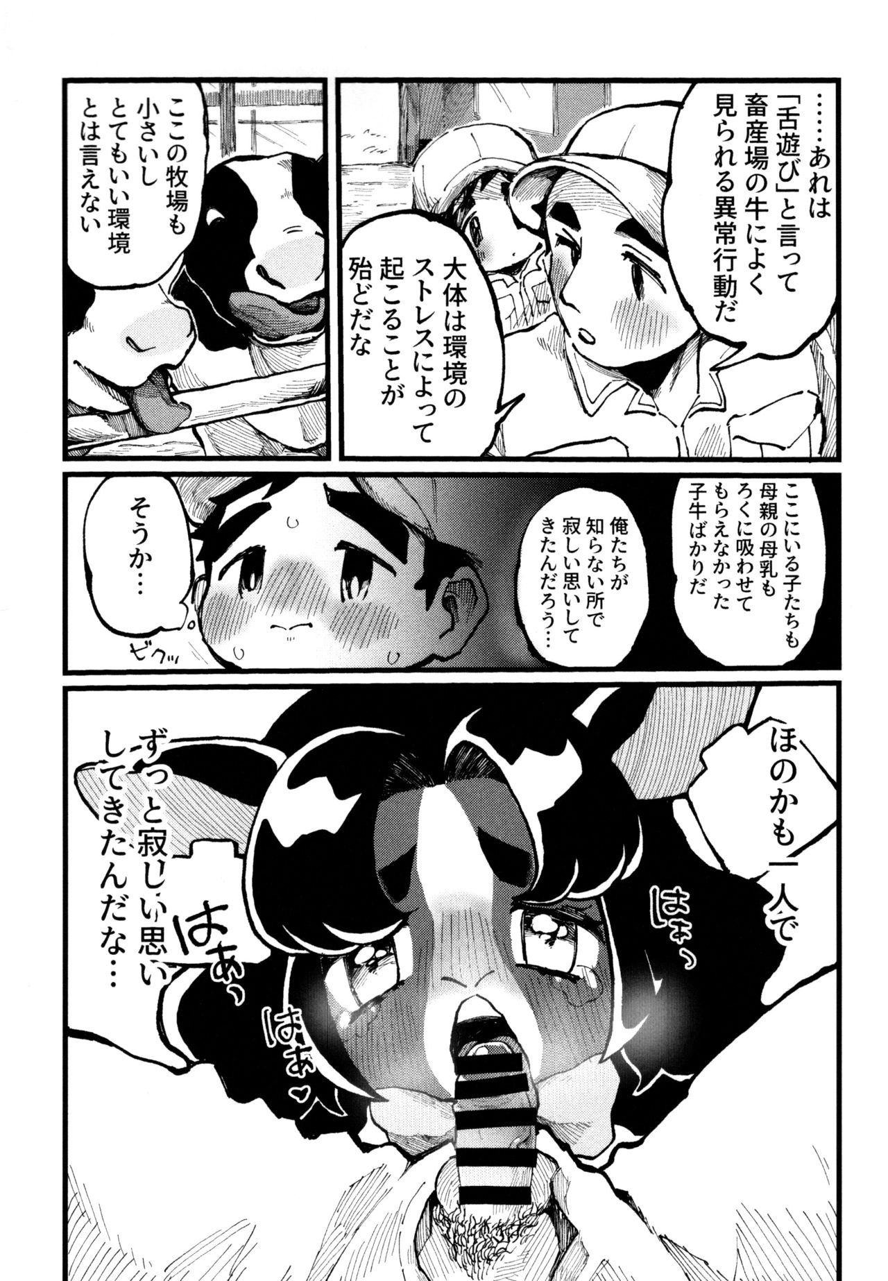 (Kemoket 10) [nigbwenomori (Hippotam)] Shiboritate! Honoka no Milk 图片编号 23